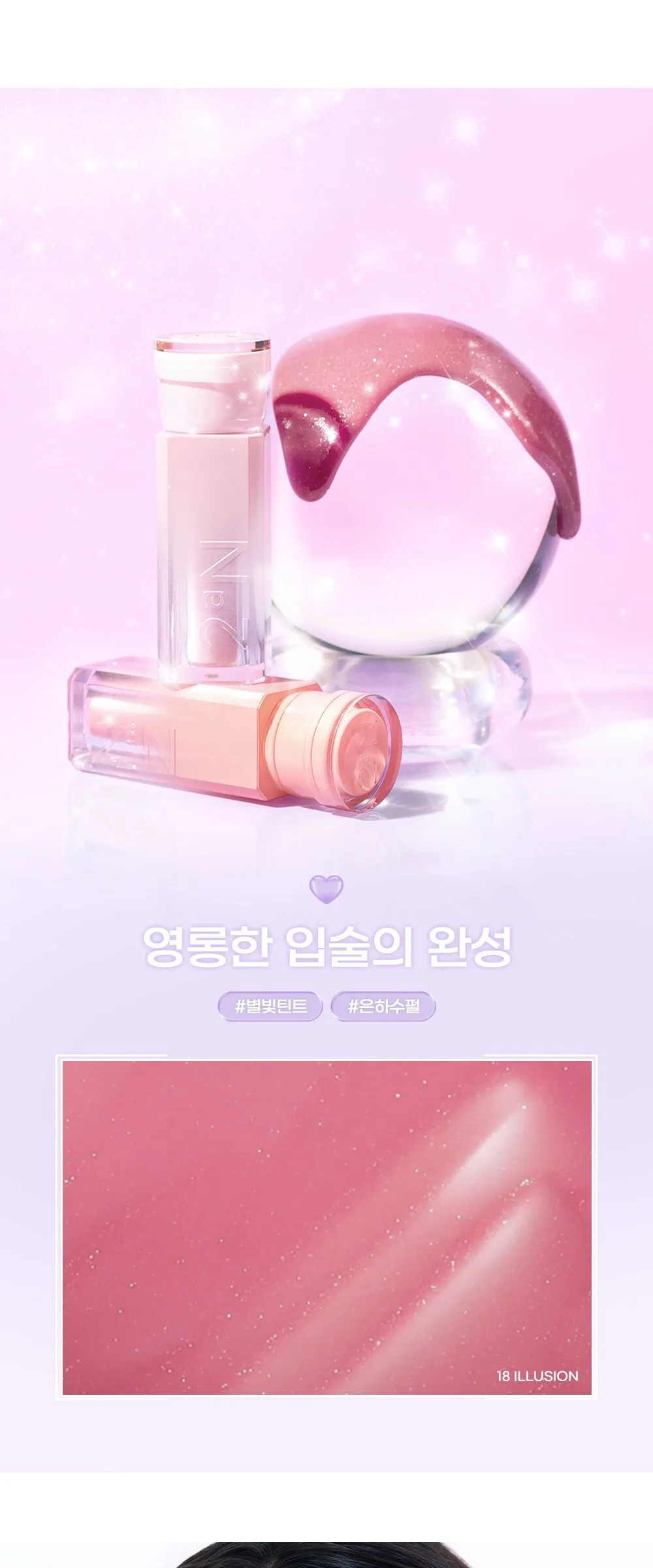 2aN Glaze Bouncing Lip Tint Detail