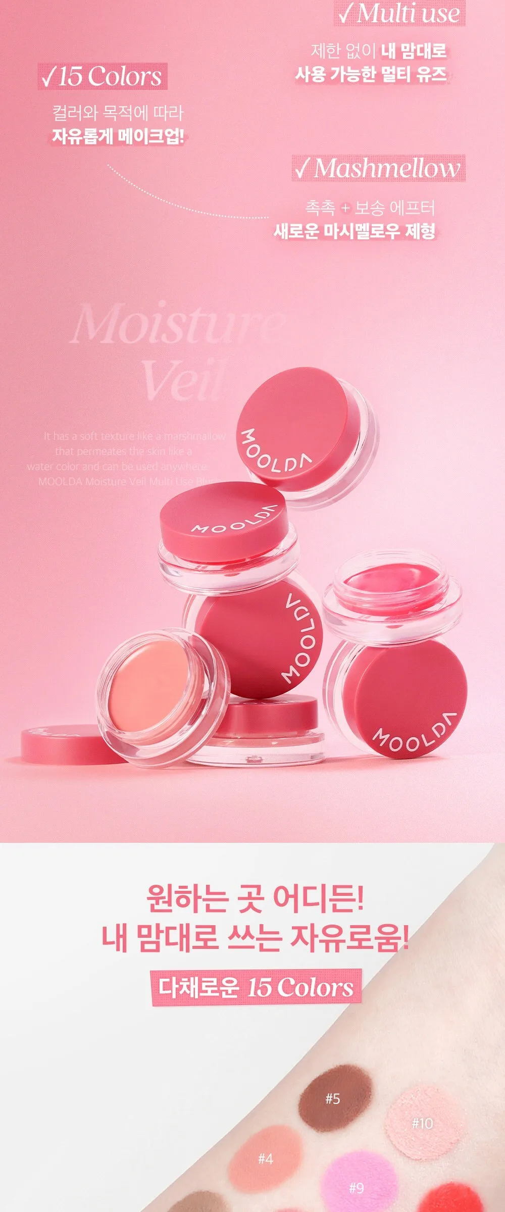 MOOLDA Water Moisture Veil Multi-Use Blusher 3g Detail