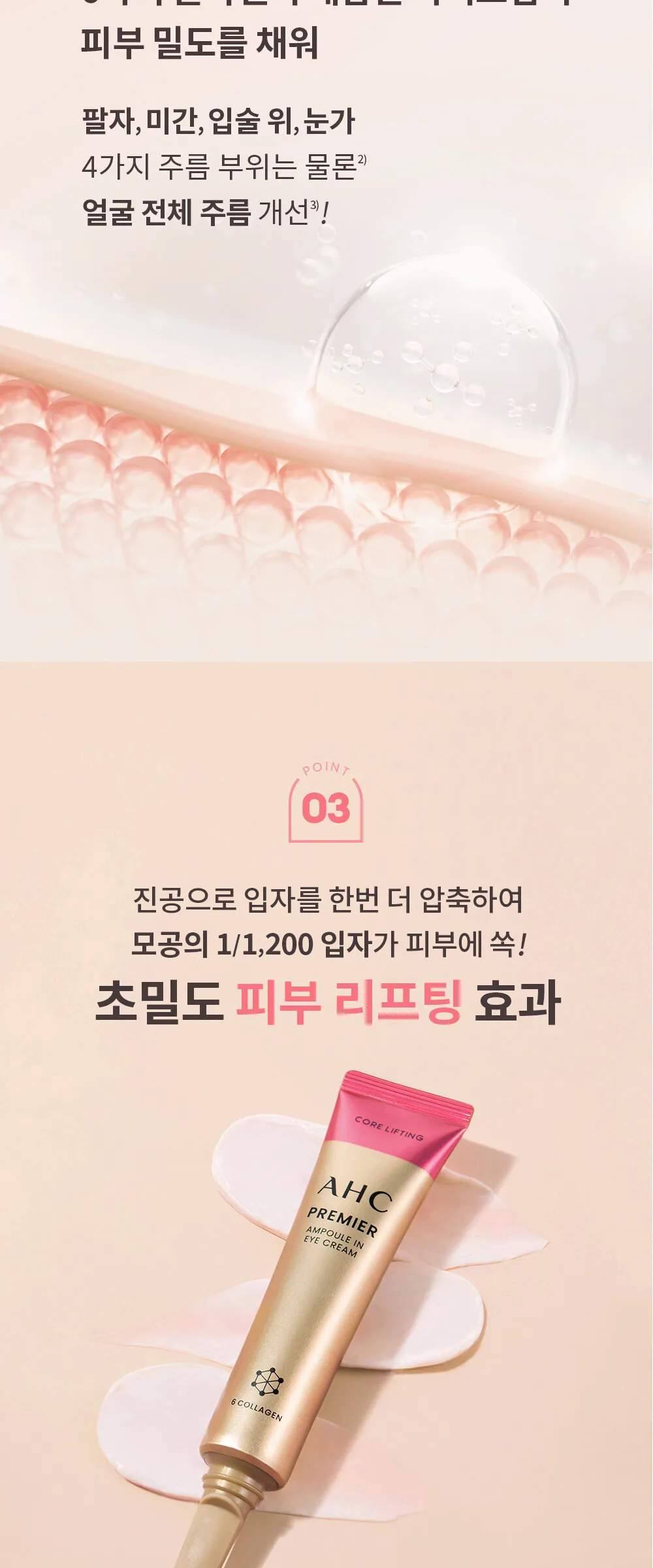 A.H.C Premier Ampoule in Eye Cream 40ml Detail