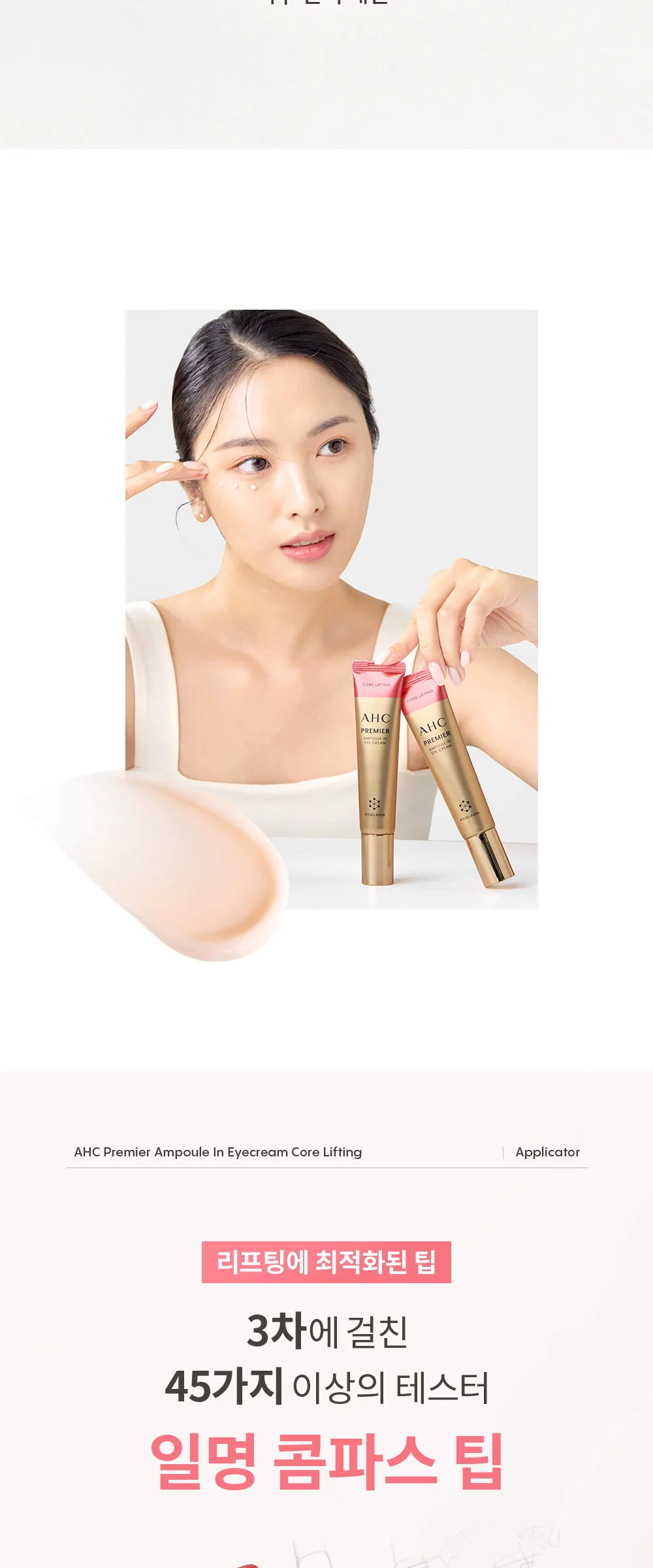 A.H.C Premier Ampoule in Eye Cream 40ml Detail