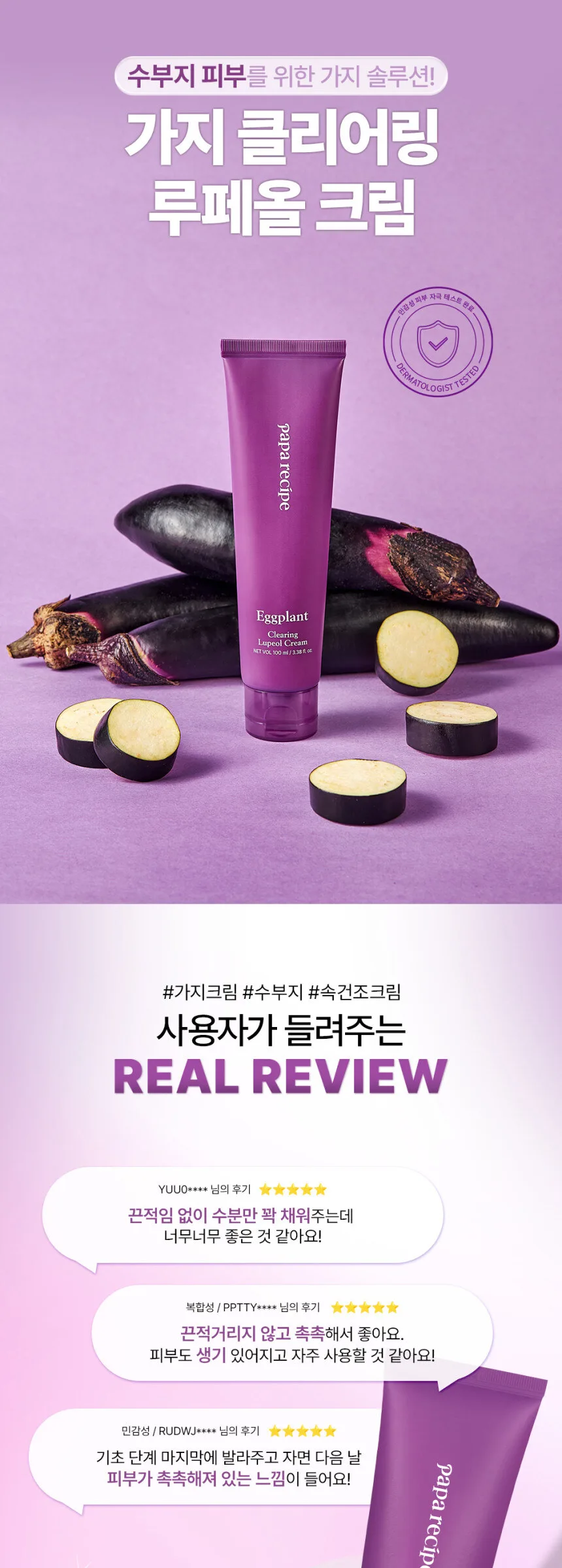 papa recipe Eggplant Clearing Lupeol Cream 100ml Detail