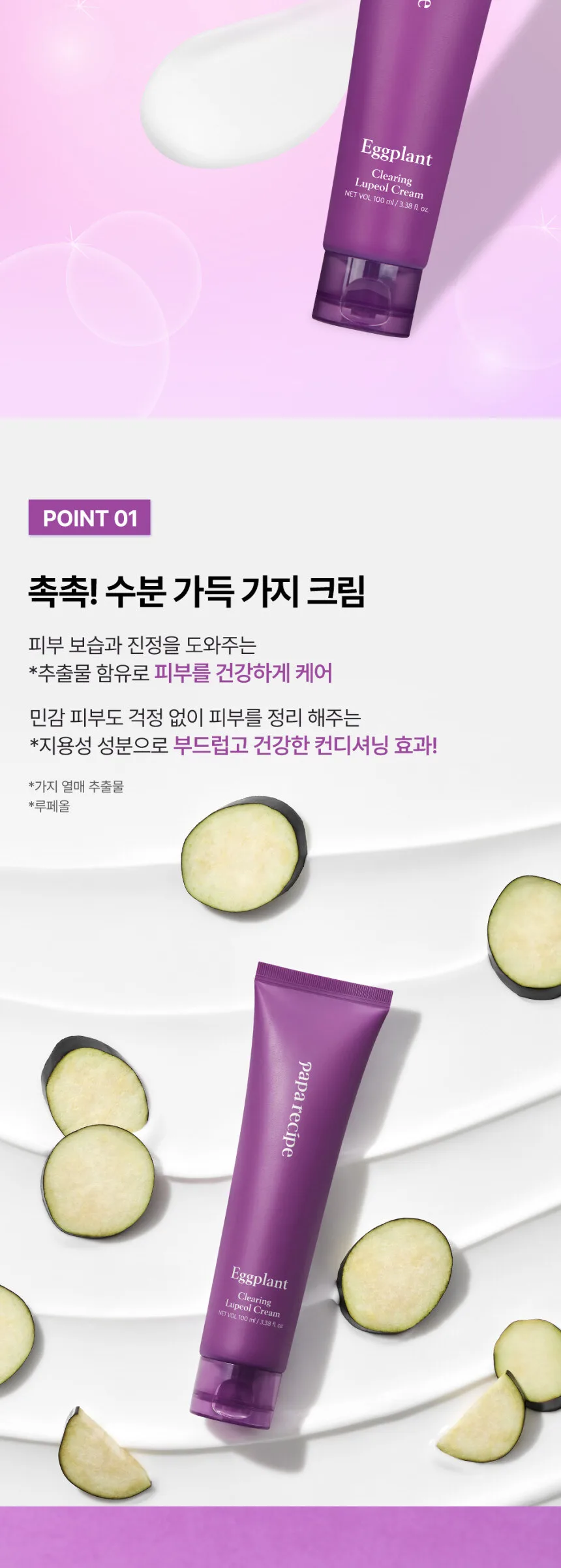 papa recipe Eggplant Clearing Lupeol Cream 100ml Detail