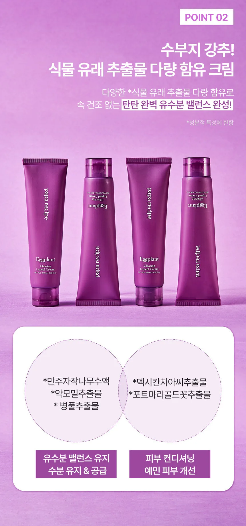 papa recipe Eggplant Clearing Lupeol Cream 100ml Detail