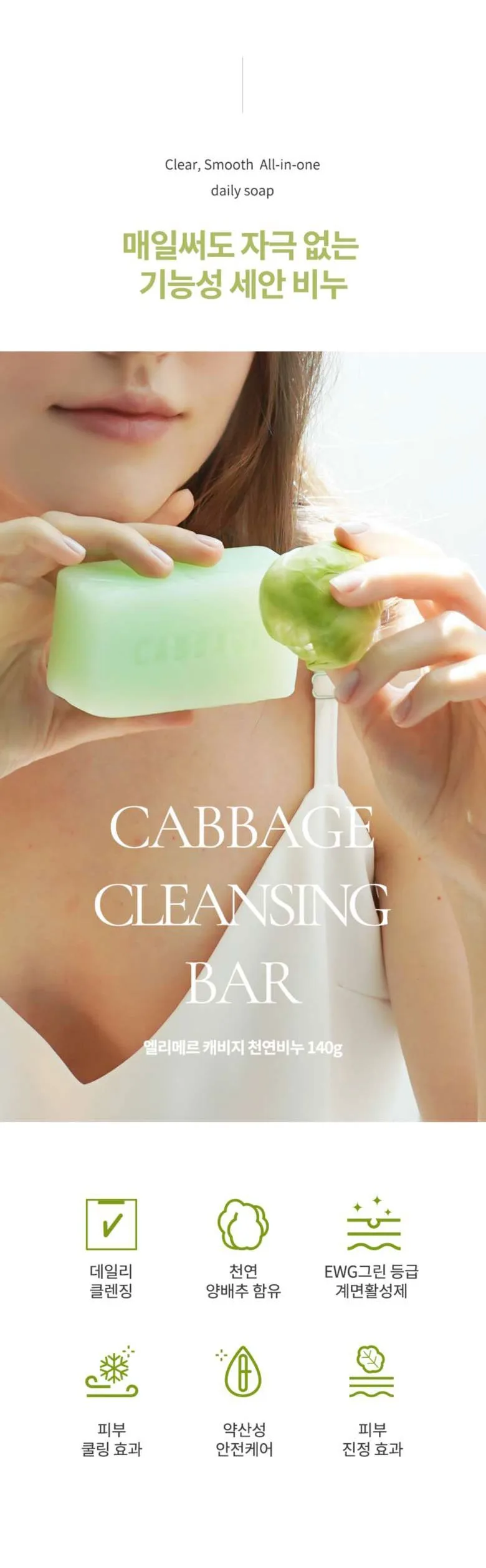 Elimer Cabbage Mild Alkaline Cleansing Foam Natural Soap 95g (1pc) Detail