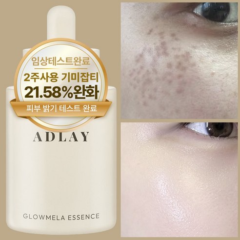 ELIMERE ADLAY Whitening Pigmentation Melasma Brightening Essence Ampoule 50ml