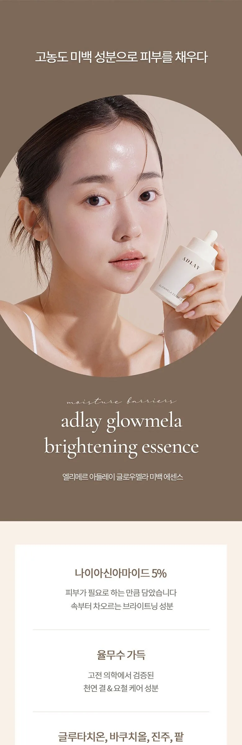 Elimer Whitening Pigmentation Melasma Brightening Essence Ampoule 50ml Detail