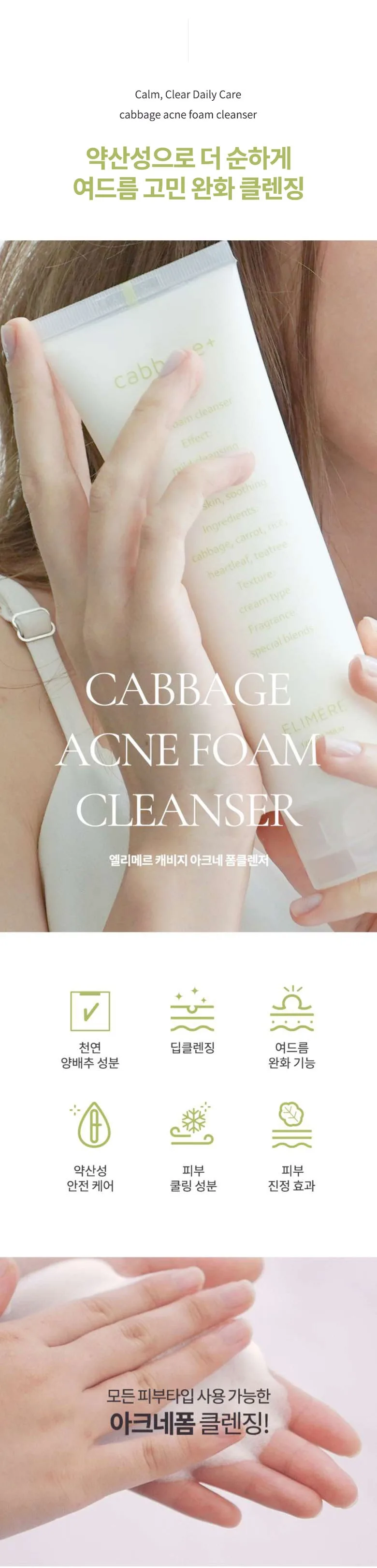 Elimere Cabbage BHA Acne-Functional Low-pH Foam Cleansing 120ml Detail