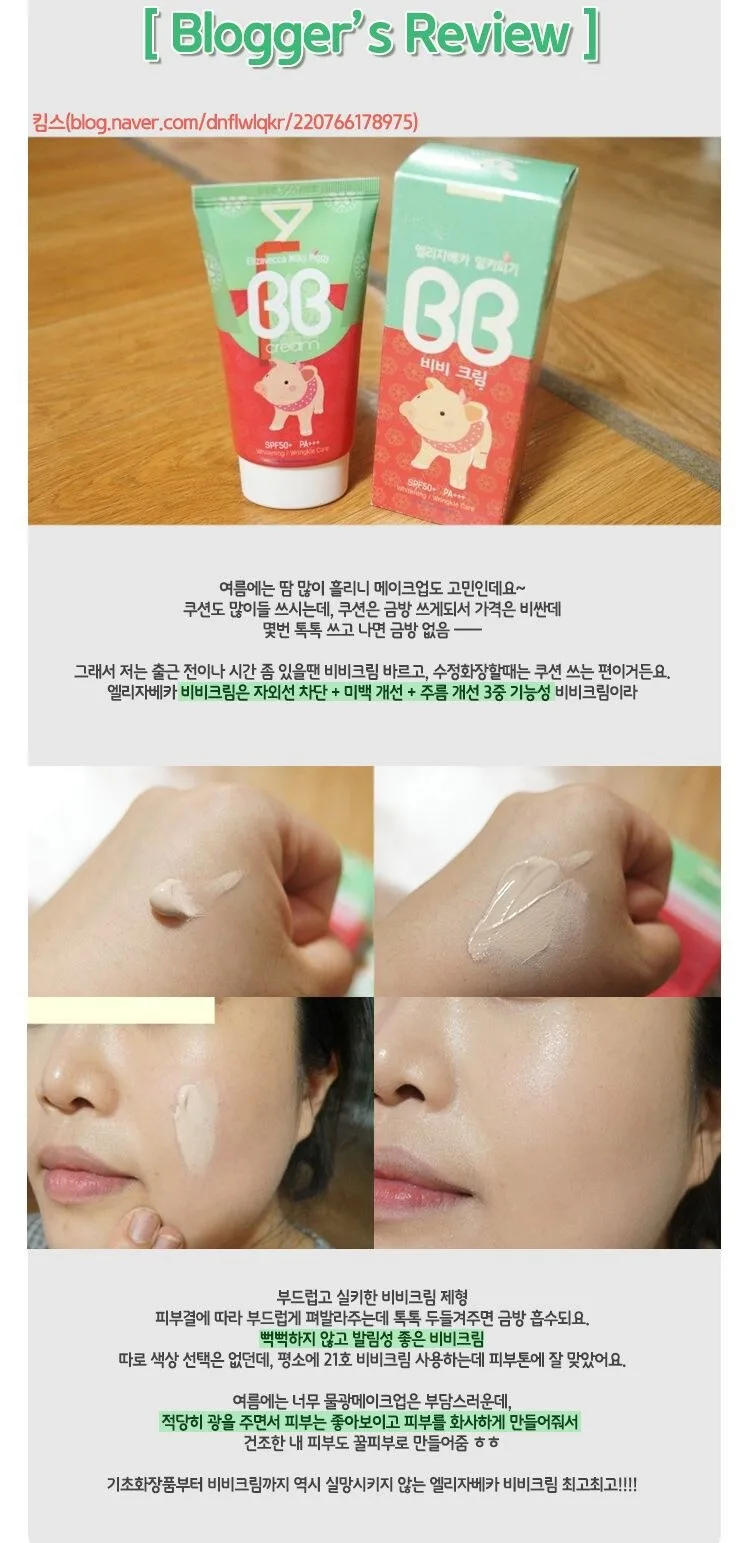 ELIZAVECCA Milky Piggy BB Cream 50ml Detail