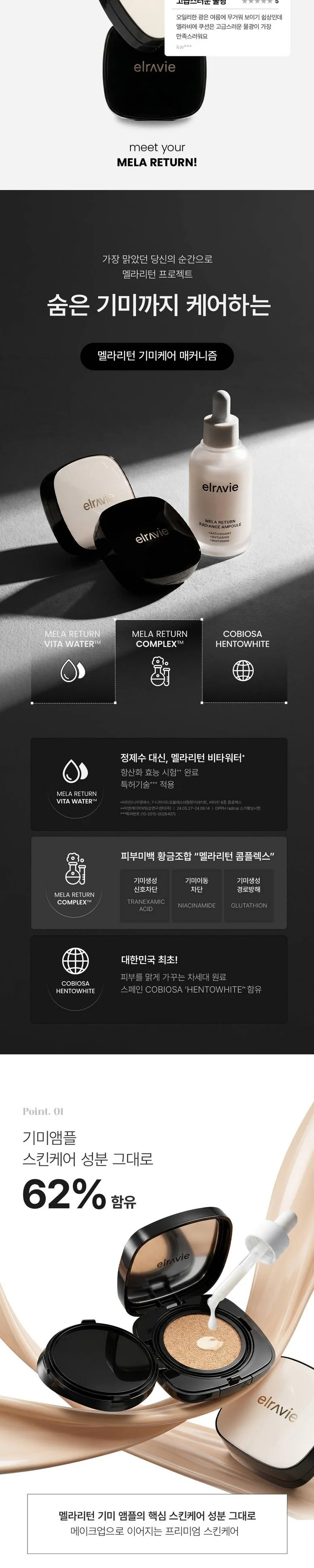 Elravie Mela Return Dual Melasma Cushion SPF50+ PA++++ 21 Black Edition 1pc Detail