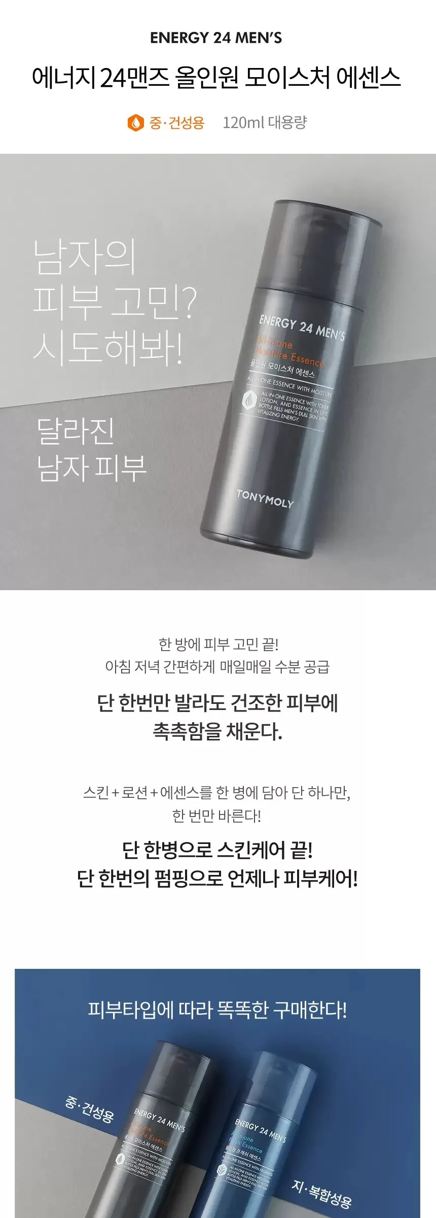 TONYMOLY Energy 24 Men’s All-in-One Moisture Essence120ml Detail