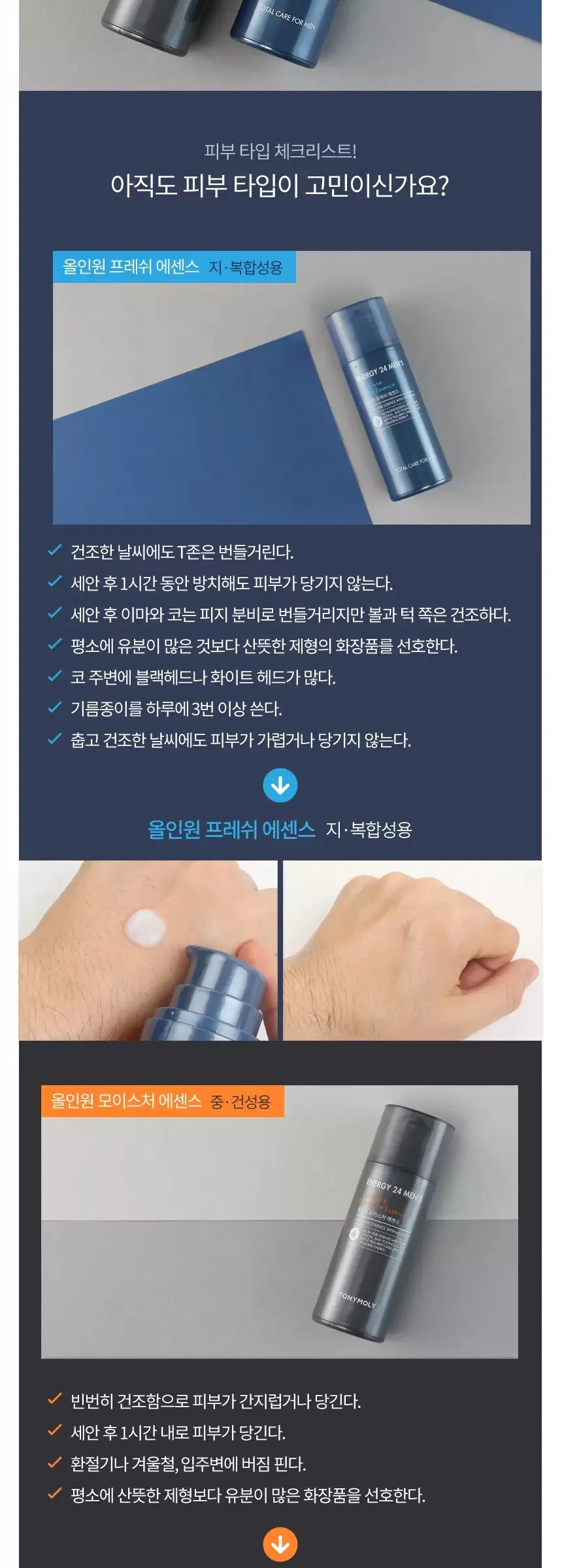 TONYMOLY Energy 24 Men’s All-in-One Moisture Essence120ml Detail