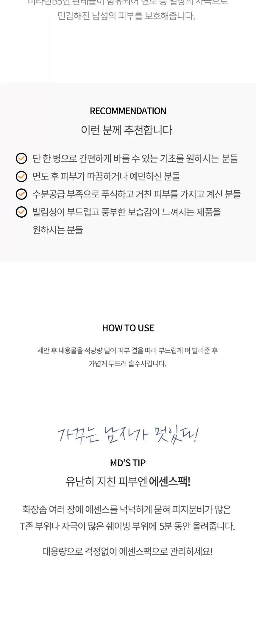 TONYMOLY Energy 24 Men’s All-in-One Moisture Essence120ml Detail