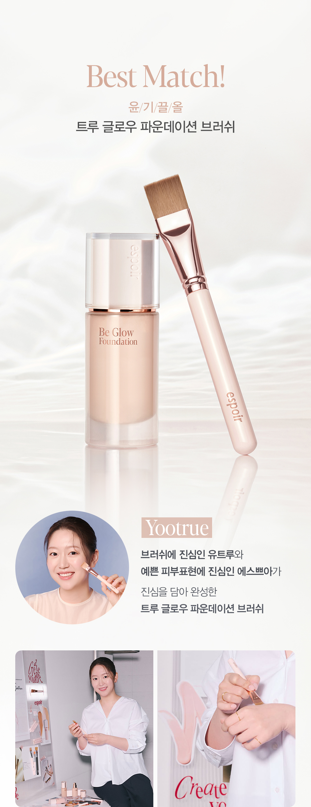 Espoir Be Glow Foundation SPF27 PA++ (Includes True Glow Foundation Brush + Mini Foundation #웨딩피치 + Mini Primer 7g) Detail
