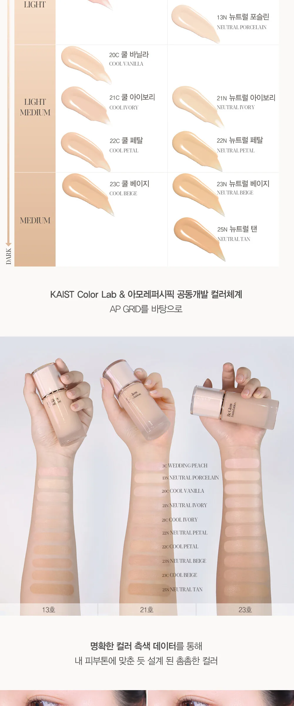 Espoir Be Glow Foundation SPF27 PA++ (Includes True Glow Foundation Brush + Mini Foundation #웨딩피치 + Mini Primer 7g) Detail