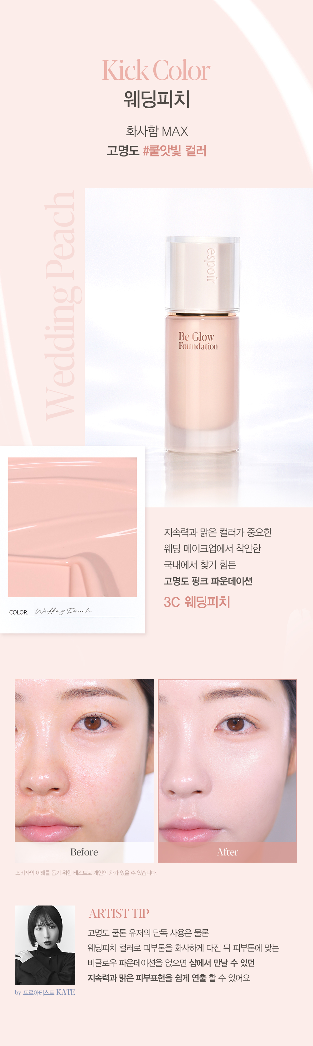 Espoir Be Glow Foundation SPF27 PA++ (Includes True Glow Foundation Brush + Mini Foundation #웨딩피치 + Mini Primer 7g) Detail