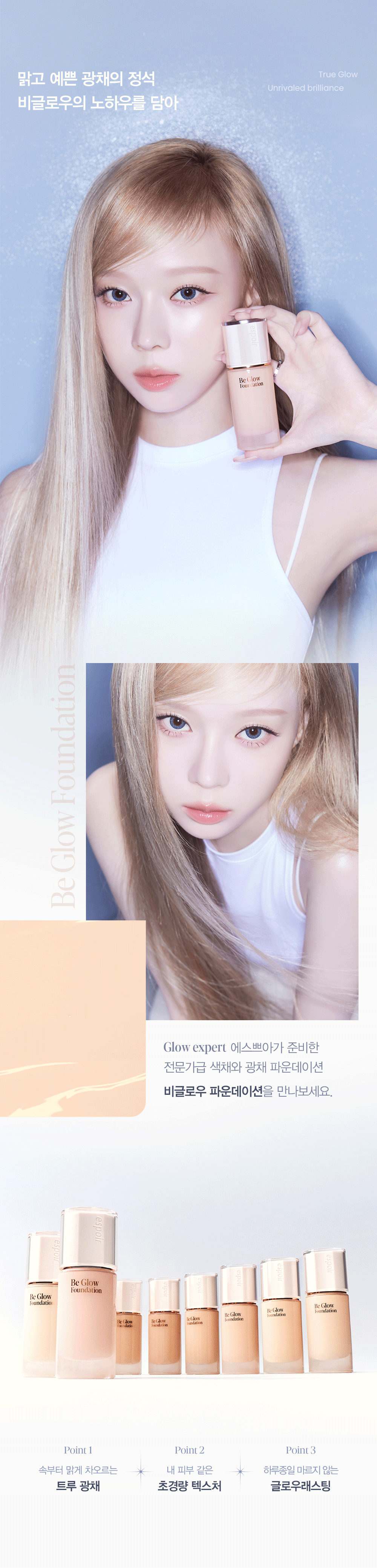 Espoir Be Glow Foundation SPF27 PA++ (Includes True Glow Foundation Brush + Mini Foundation #웨딩피치 + Mini Primer 7g) Detail