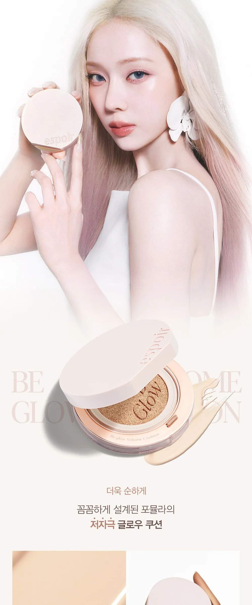 Espoir Be Glow Volume Cushion Foundation 13g with 2 Puff Set, Shade 21 Ivory Detail