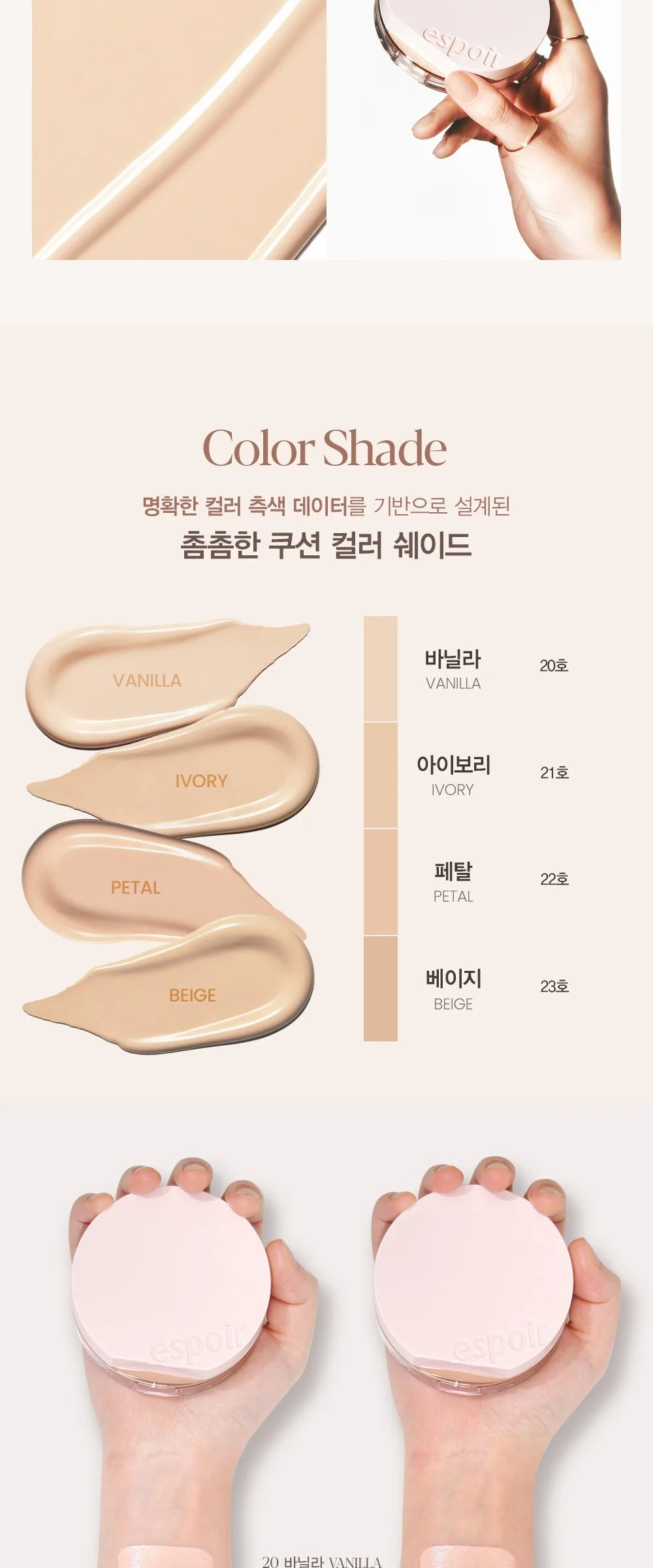 Espoir Be Glow Volume Cushion Foundation 13g with 2 Puff Set, Shade 21 Ivory Detail