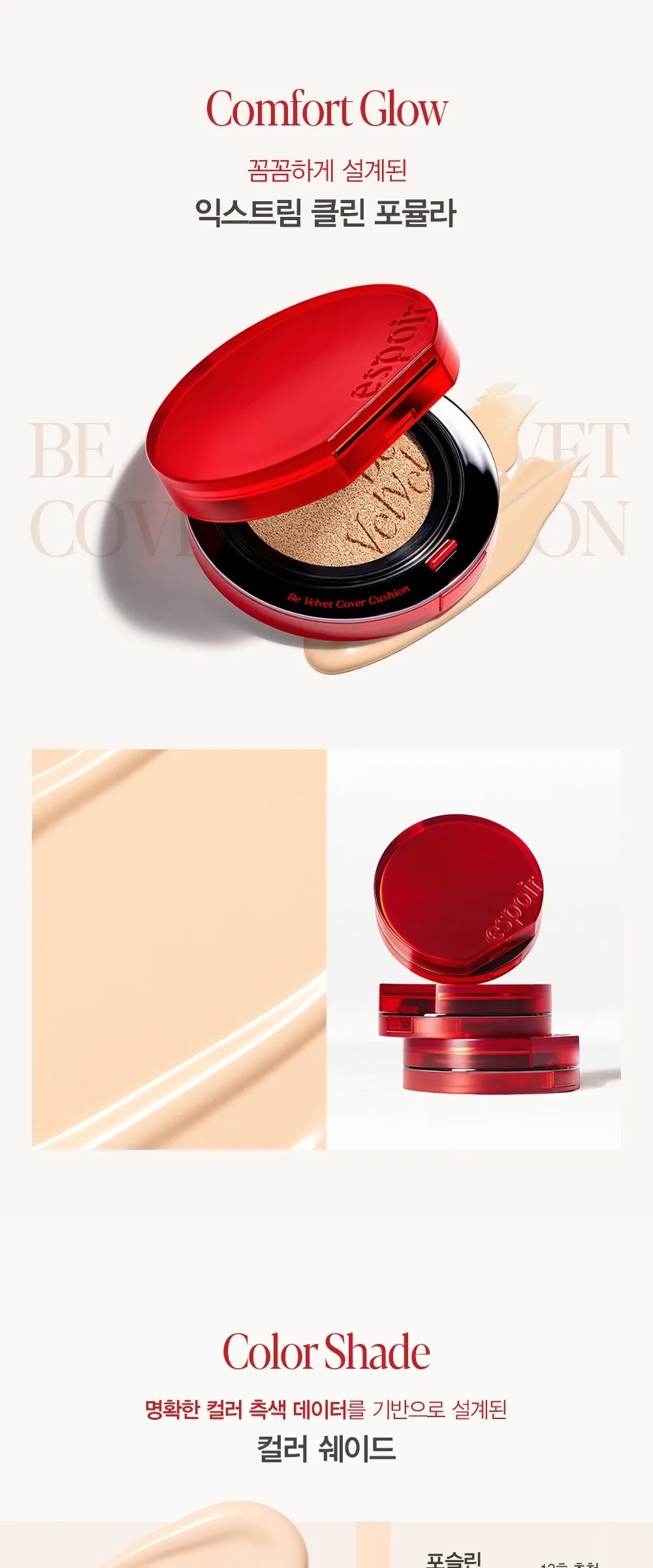 Espoir Be Velvet Cover Cushion Refill 13g, Shade 21 Ivory, 1pc Detail