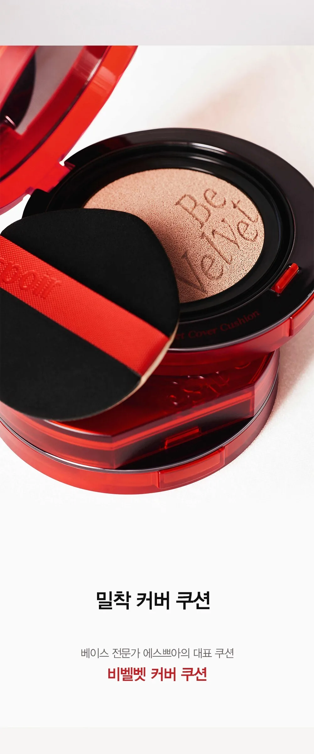 Espoir Be Velvet Cover Cushion 13g + 2 Puffs Set, Shade 21 Ivory Detail