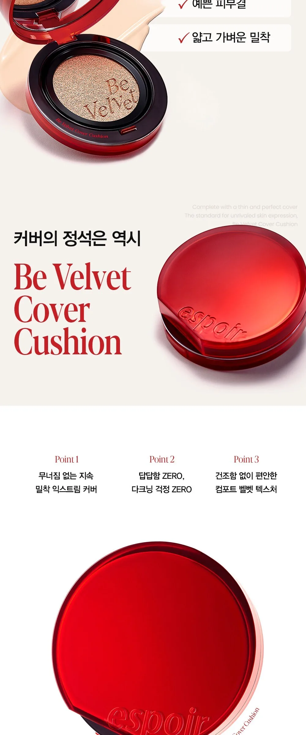 Espoir Be Velvet Cover Cushion 13g + 2 Puffs Set, Shade 21 Ivory Detail