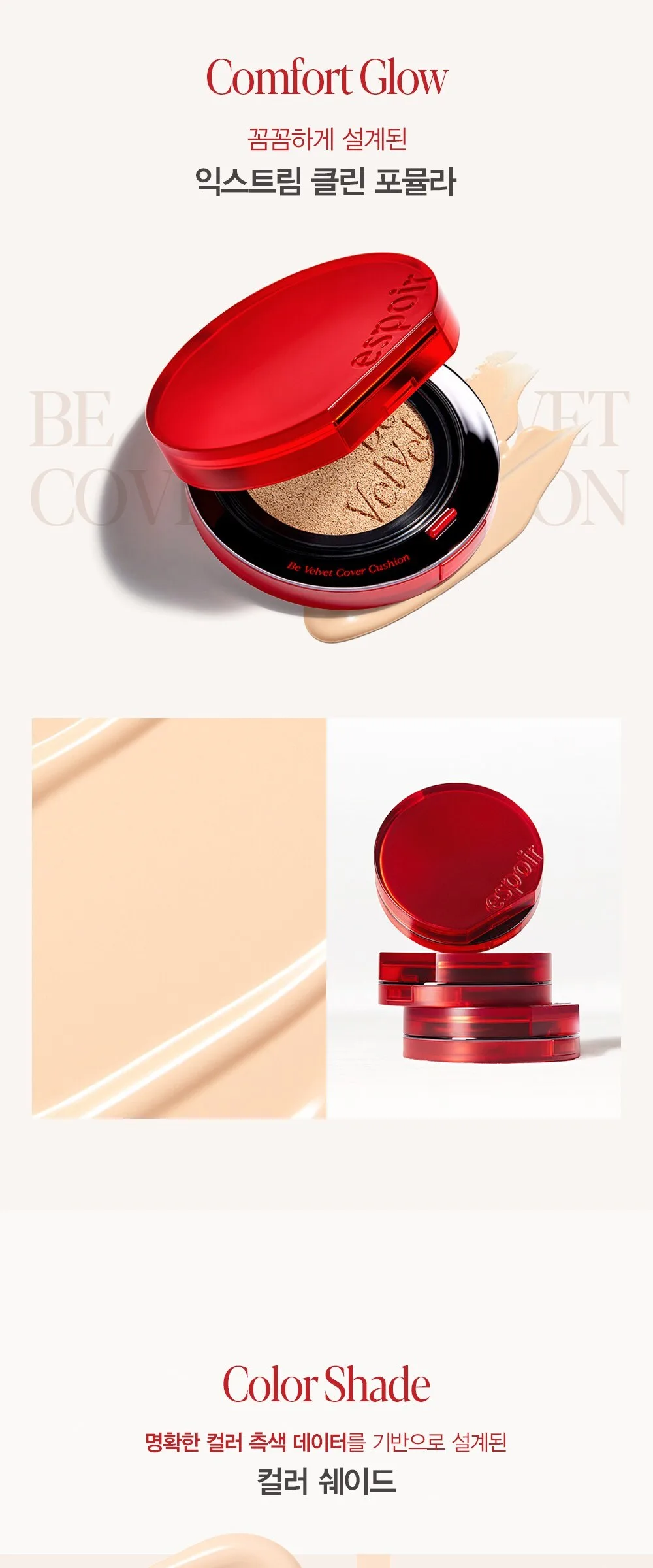 Espoir Be Velvet Cover Cushion 13g + 2 Puffs Set, Shade 21 Ivory Detail