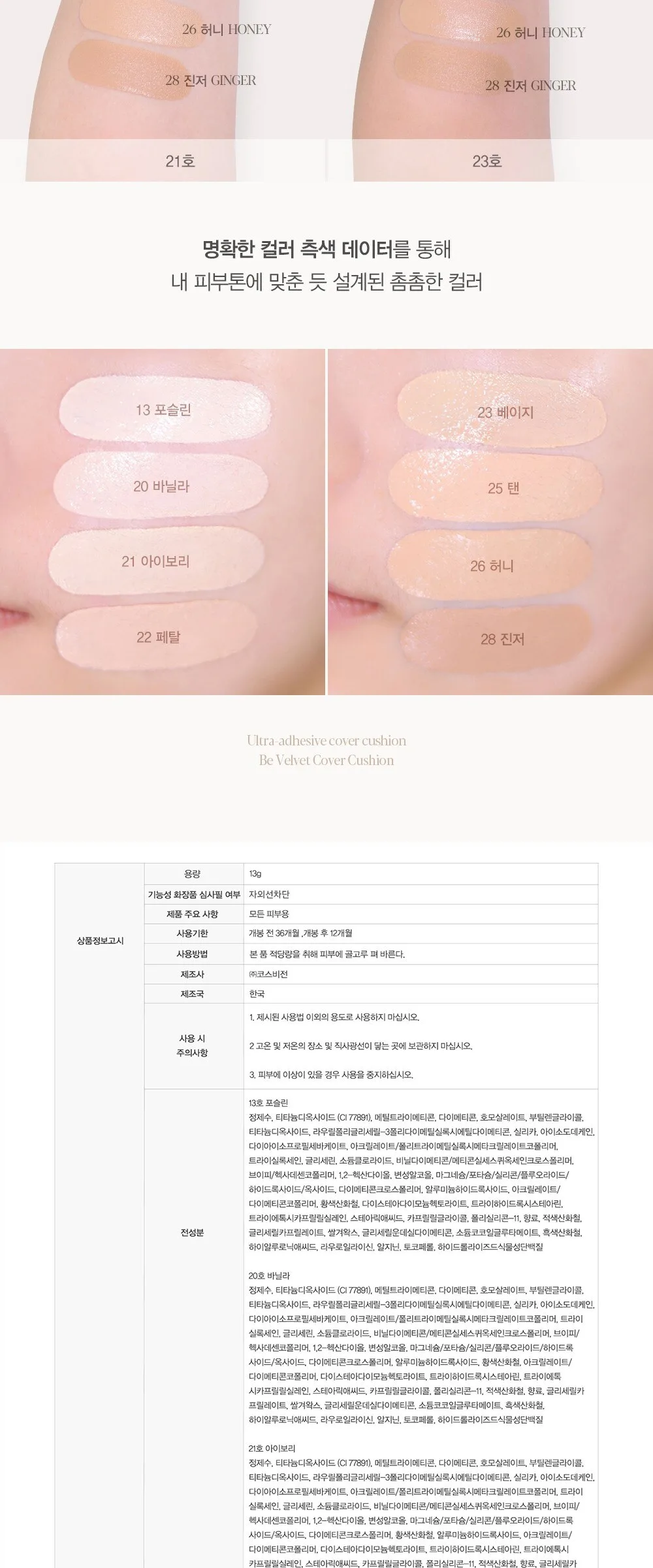 Espoir Be Velvet Cover Cushion 13g + 2 Puffs Set, Shade 21 Ivory Detail