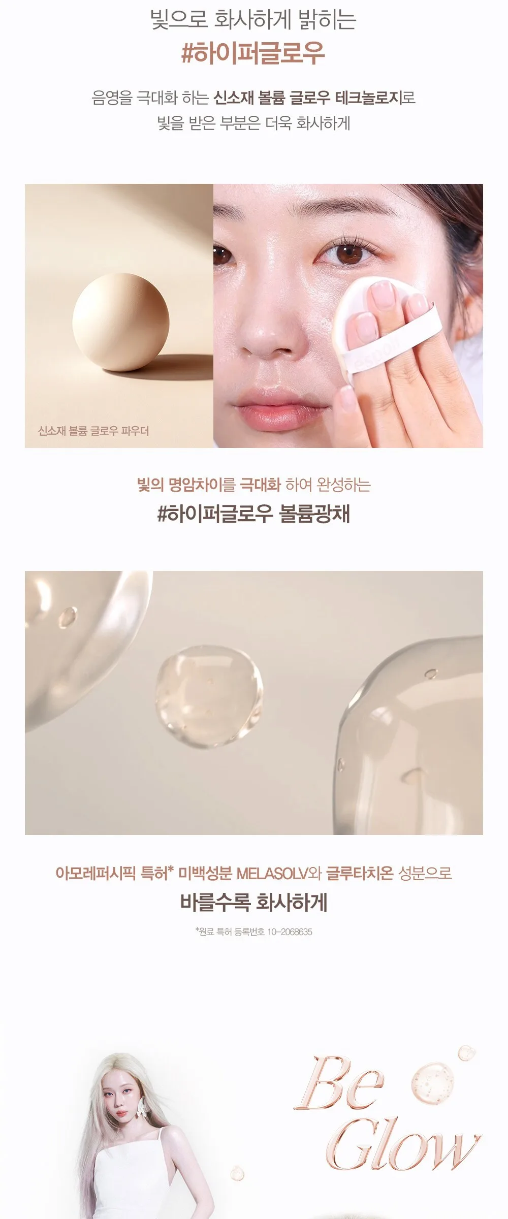 Espoir Big Glow Volume Cushion Refill 13g, No.21 Ivory, 1 Piece Detail