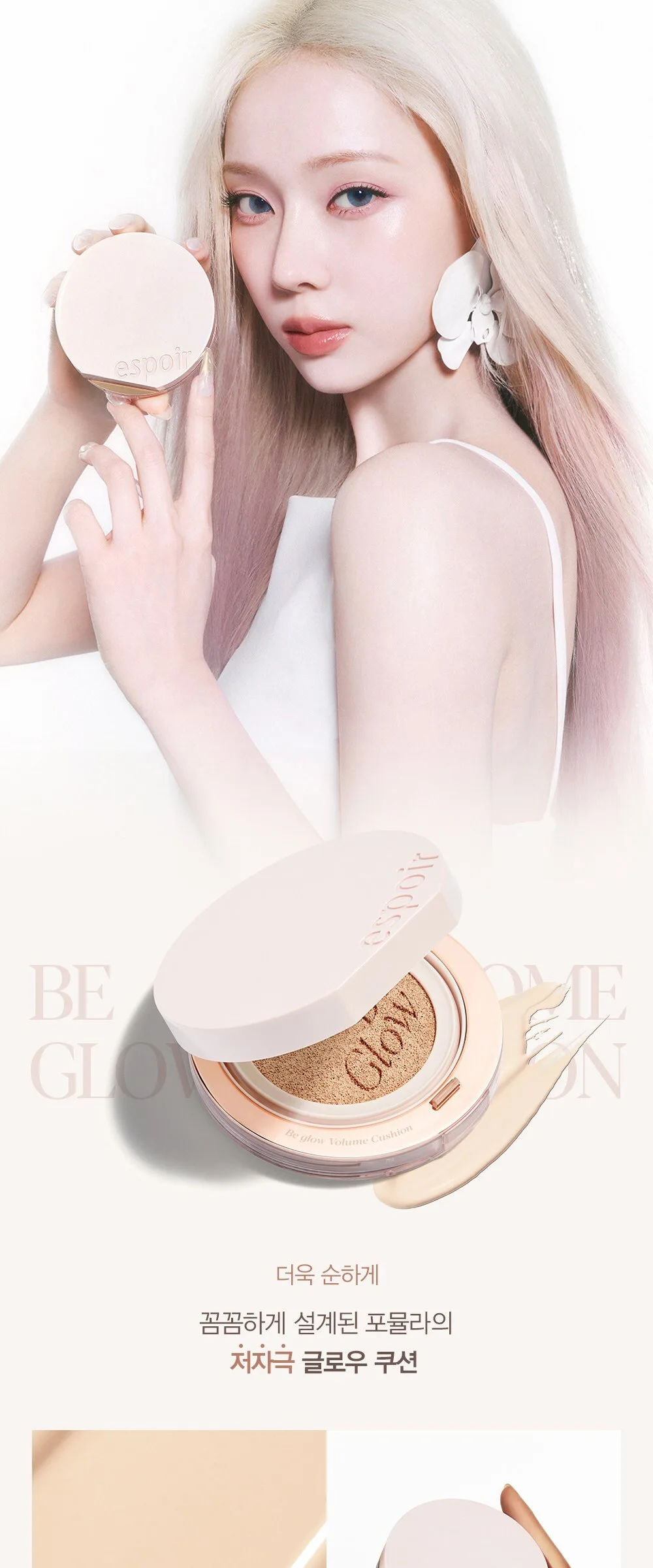 Espoir Big Glow Volume Cushion Refill 13g, No.21 Ivory, 1 Piece Detail