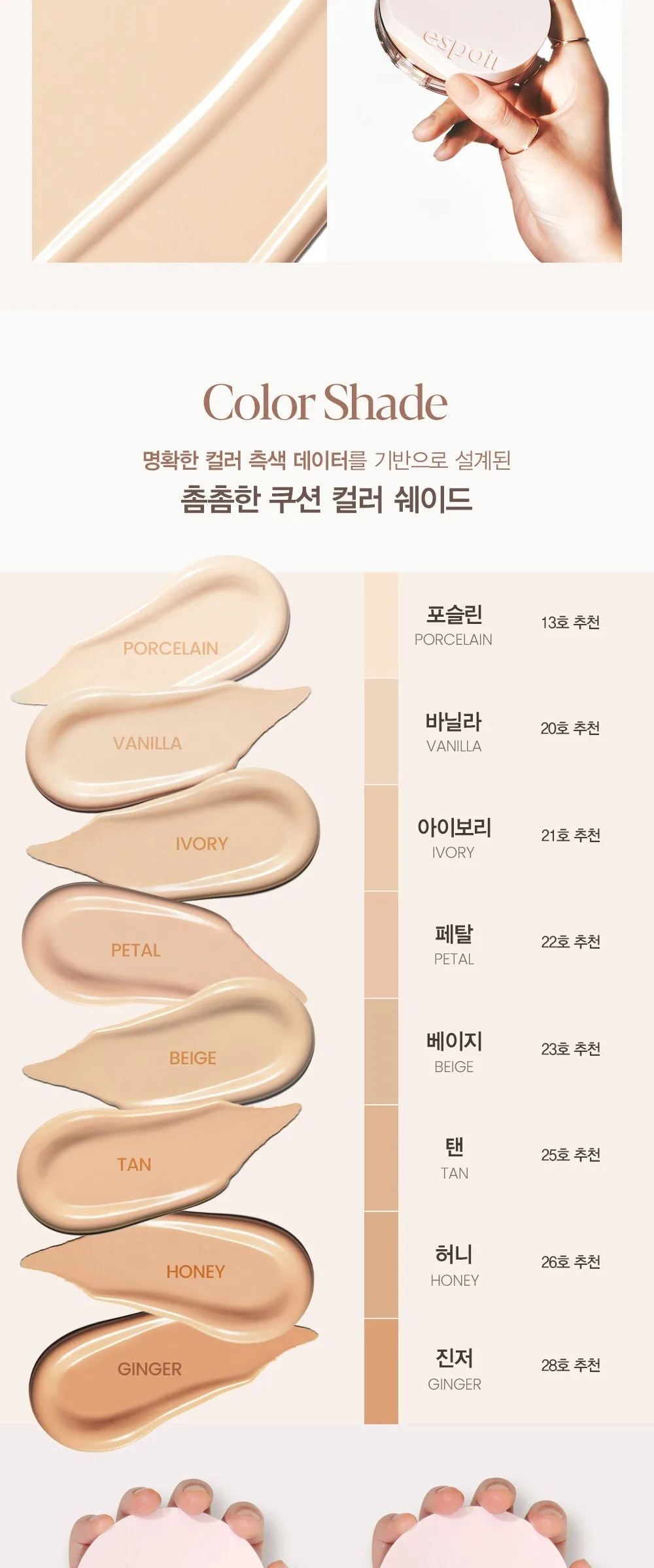 Espoir Big Glow Volume Cushion Refill 13g, No.21 Ivory, 1 Piece Detail