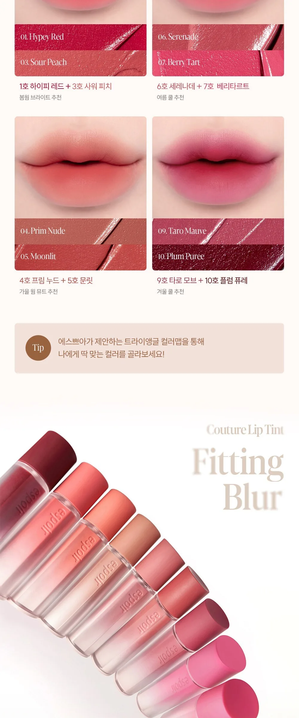 Espoir Couture Lip Tint Fitting Blur No.6 Serenade, 1pc Detail