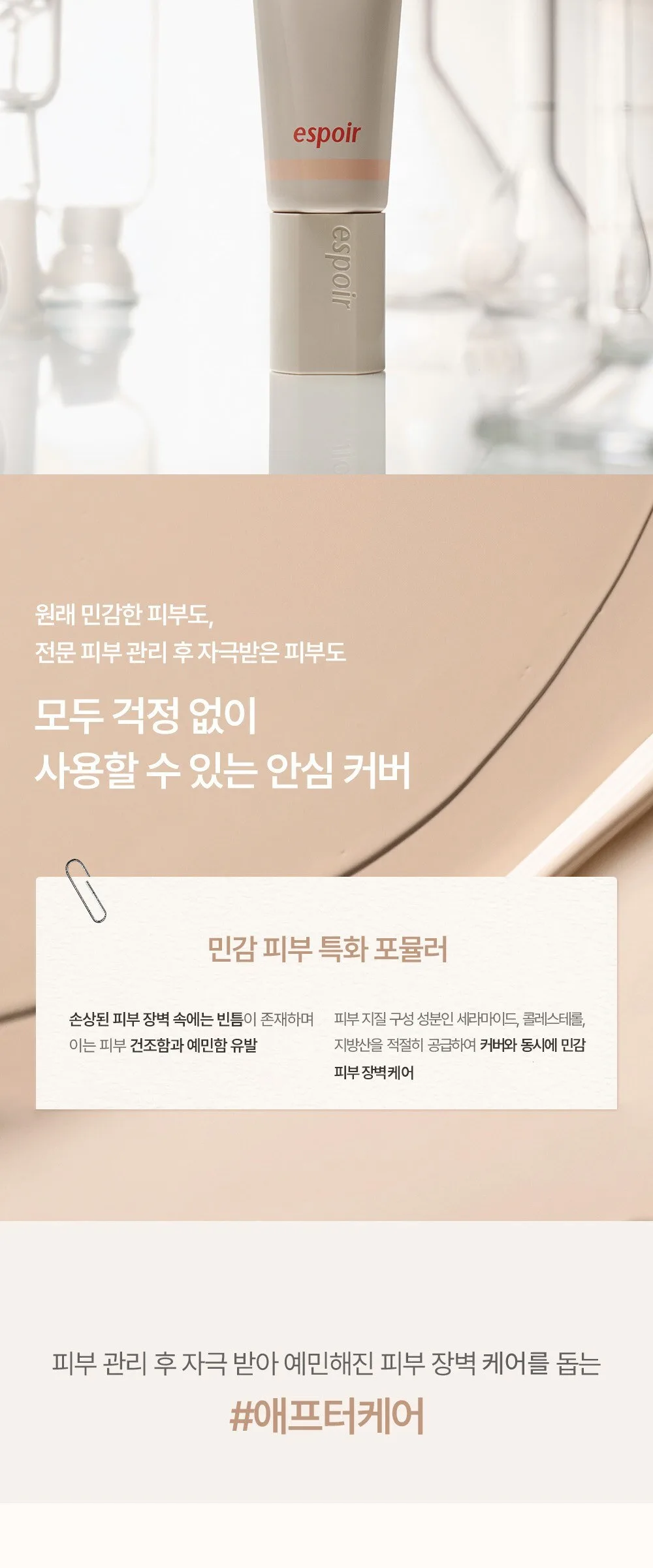 Espoir Derma Cover Blemish Balm SPF50+ PA++++ Detail