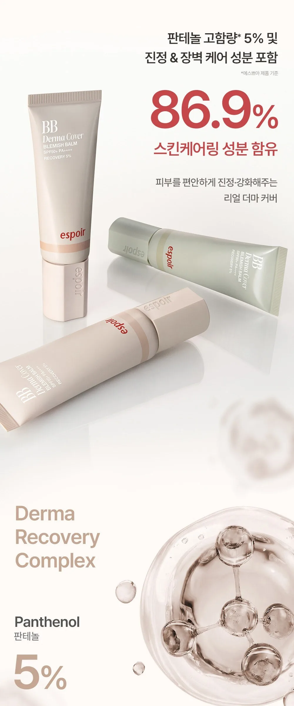 Espoir Derma Cover Blemish Balm SPF50+ PA++++ Detail