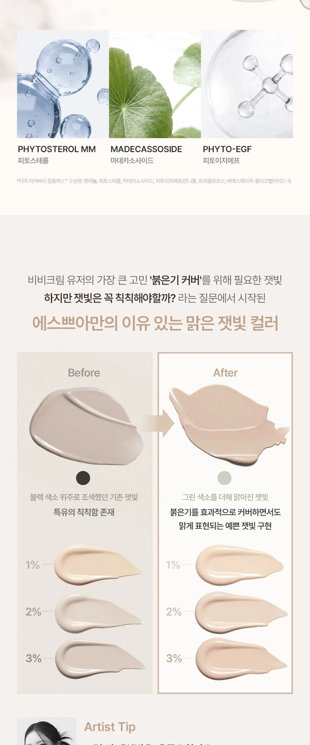 Espoir Derma Cover Blemish Balm SPF50+ PA++++ Detail