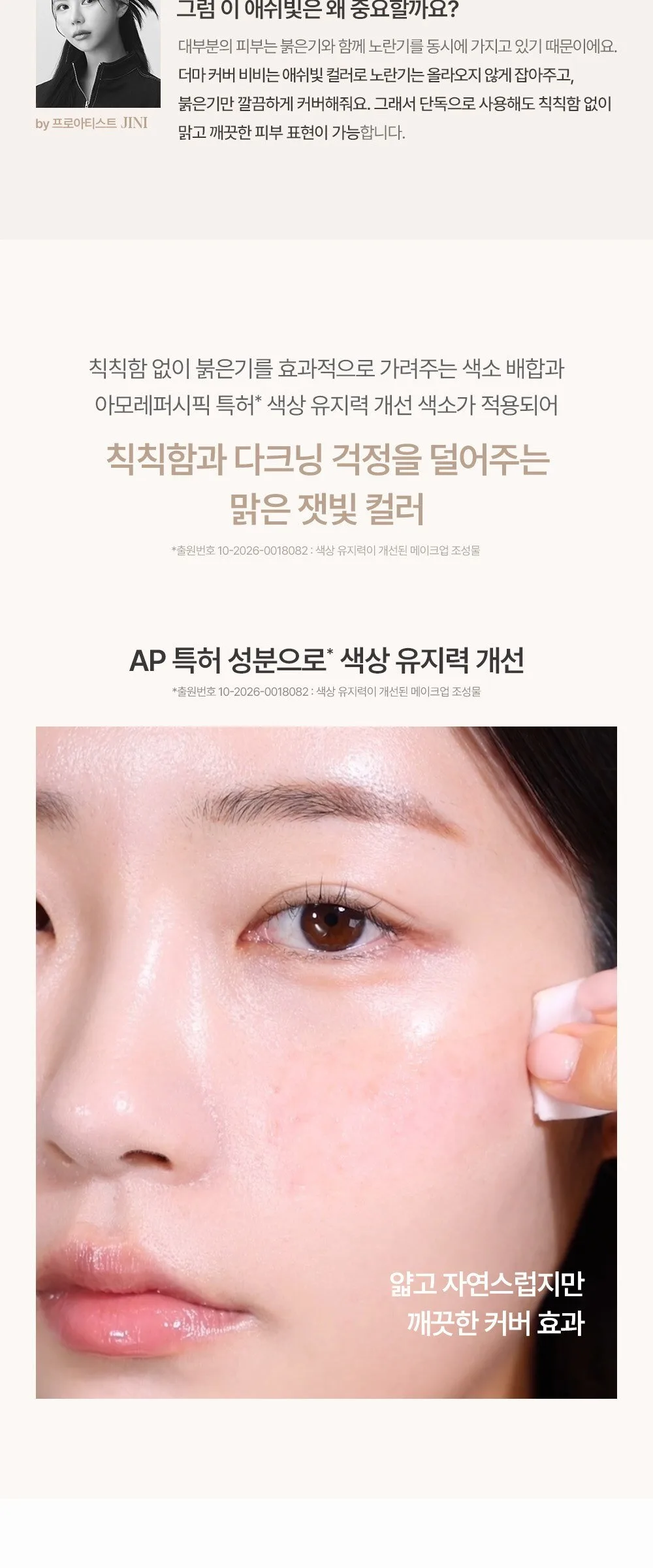 Espoir Derma Cover Blemish Balm SPF50+ PA++++ Detail