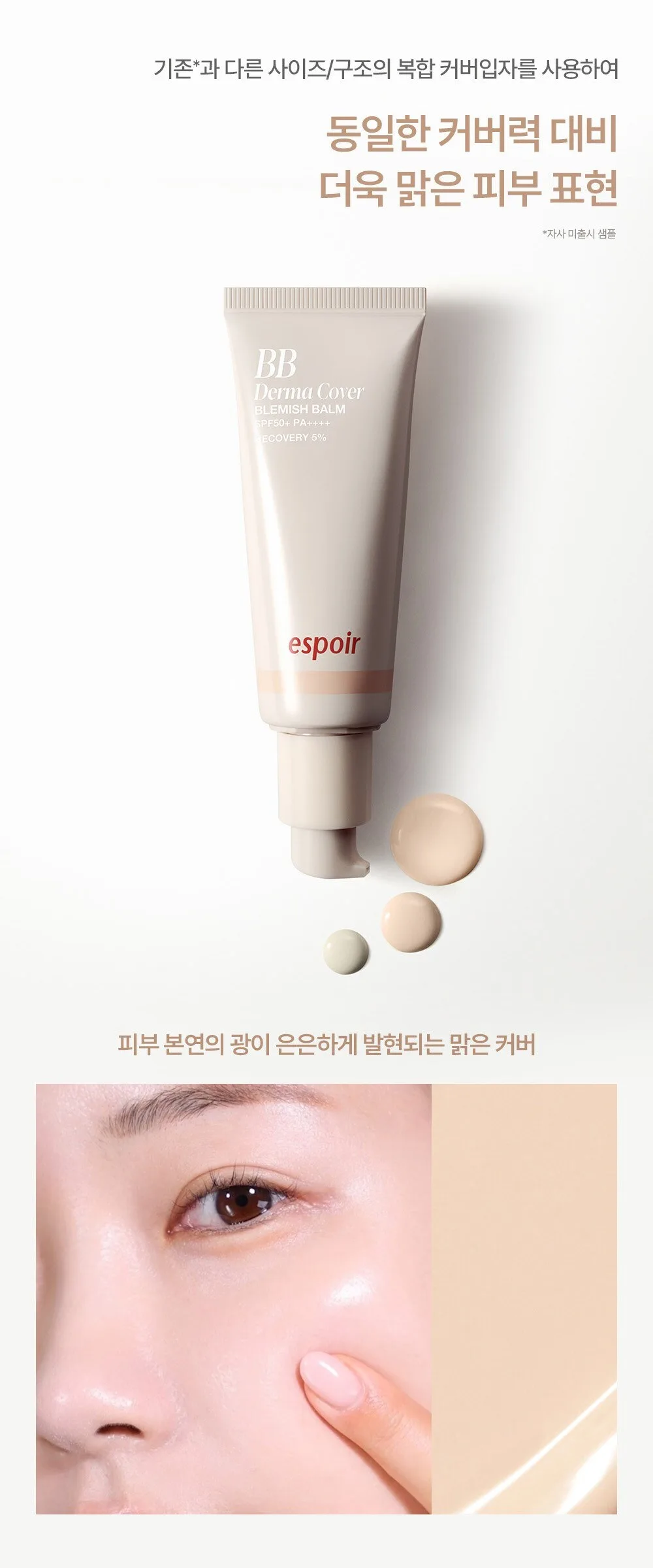 Espoir Derma Cover Blemish Balm SPF50+ PA++++ Detail