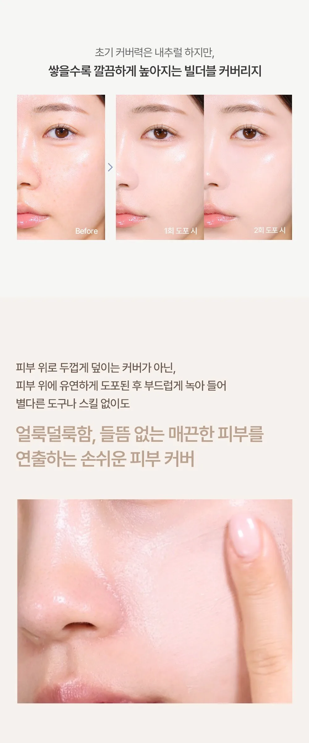 Espoir Derma Cover Blemish Balm SPF50+ PA++++ Detail
