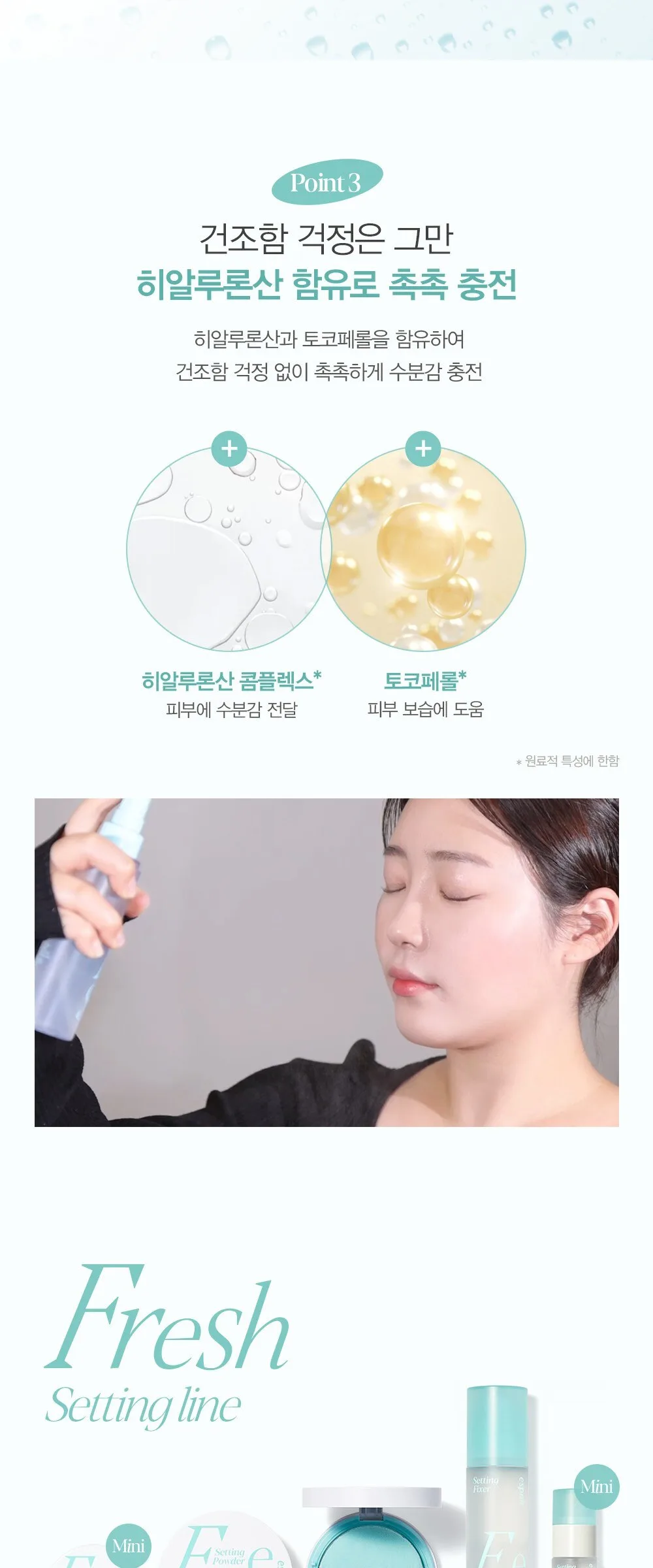 Espoir Fresh Setting Makeup Fixer 100ml 1pcs Detail