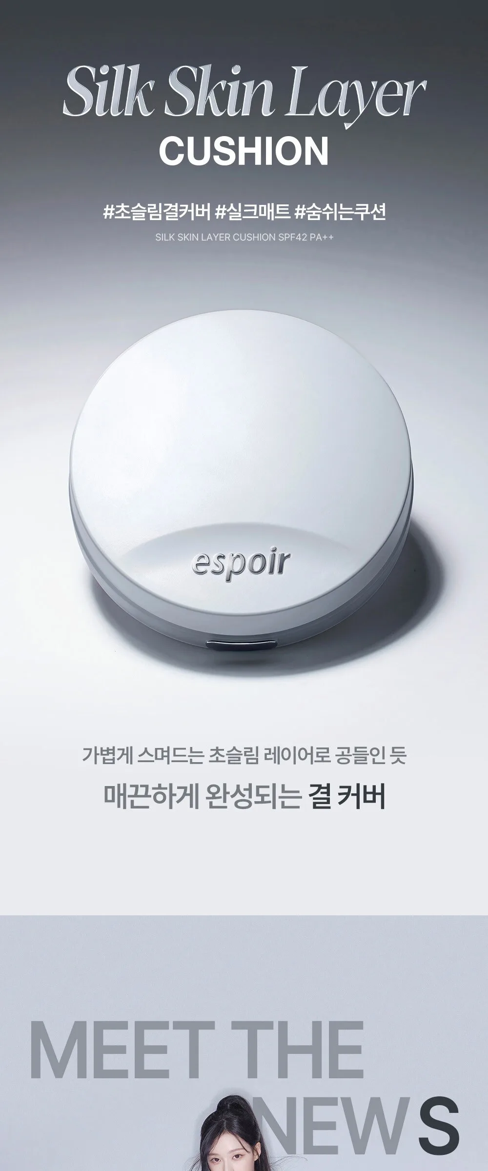 Espoir Silk Skin Layer Cushion 13g 1pc 20.5 Peach Oolong Detail