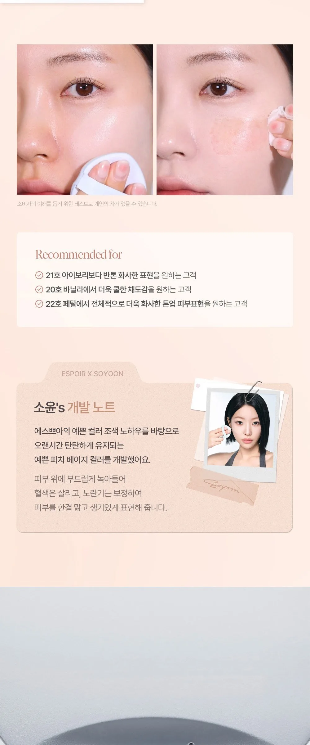 Espoir Silk Skin Layer Cushion 13g 1pc 20.5 Peach Oolong Detail