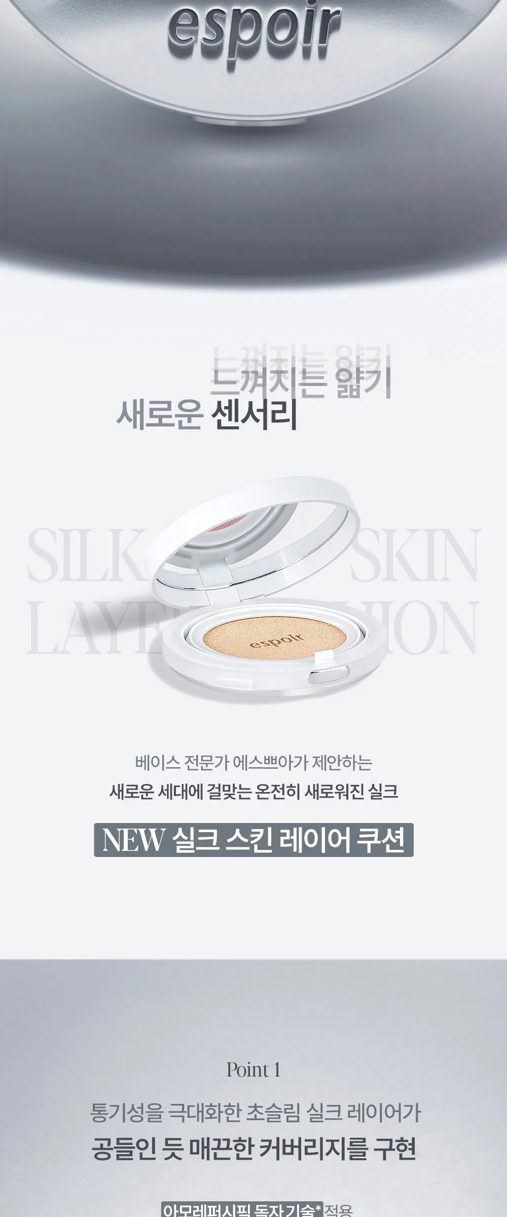 Espoir Silk Skin Layer Cushion 13g 1pc 20.5 Peach Oolong Detail