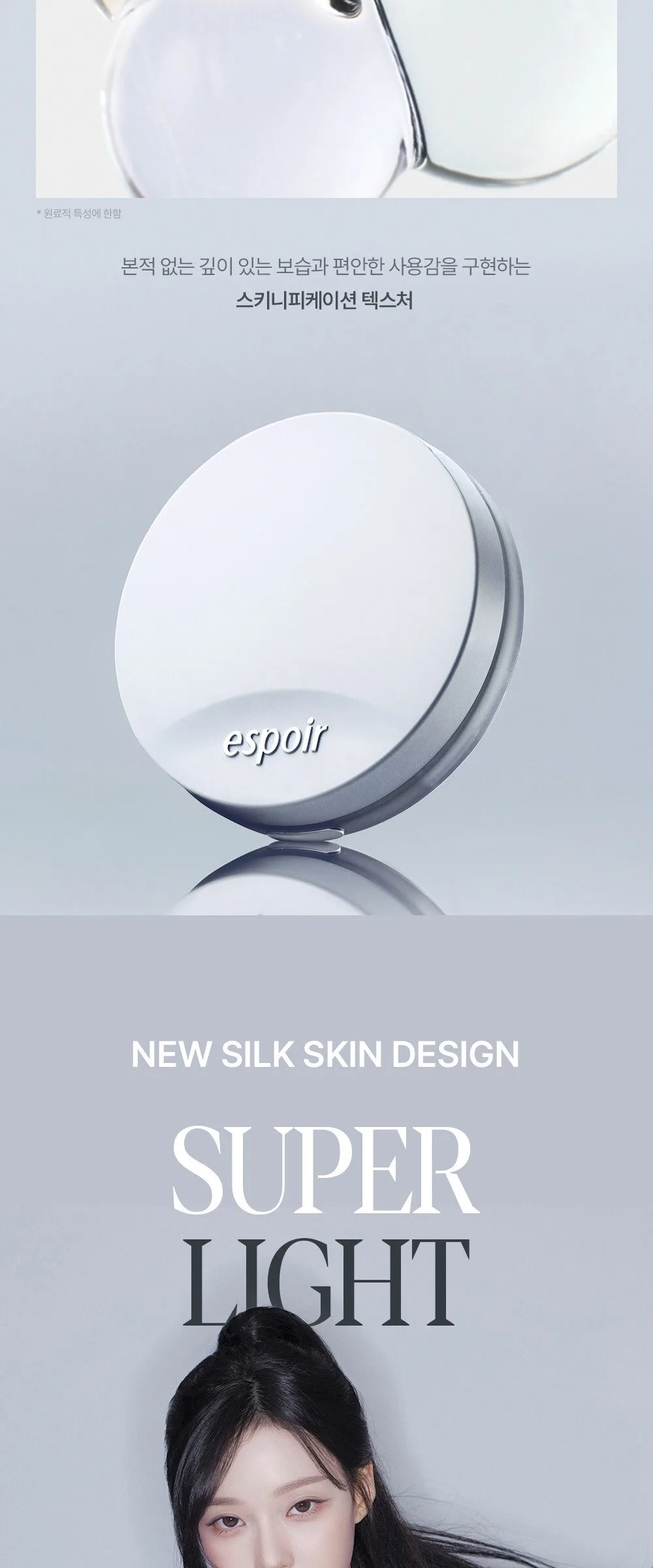 Espoir Silk Skin Layer Cushion 13g 1pc 20.5 Peach Oolong Detail