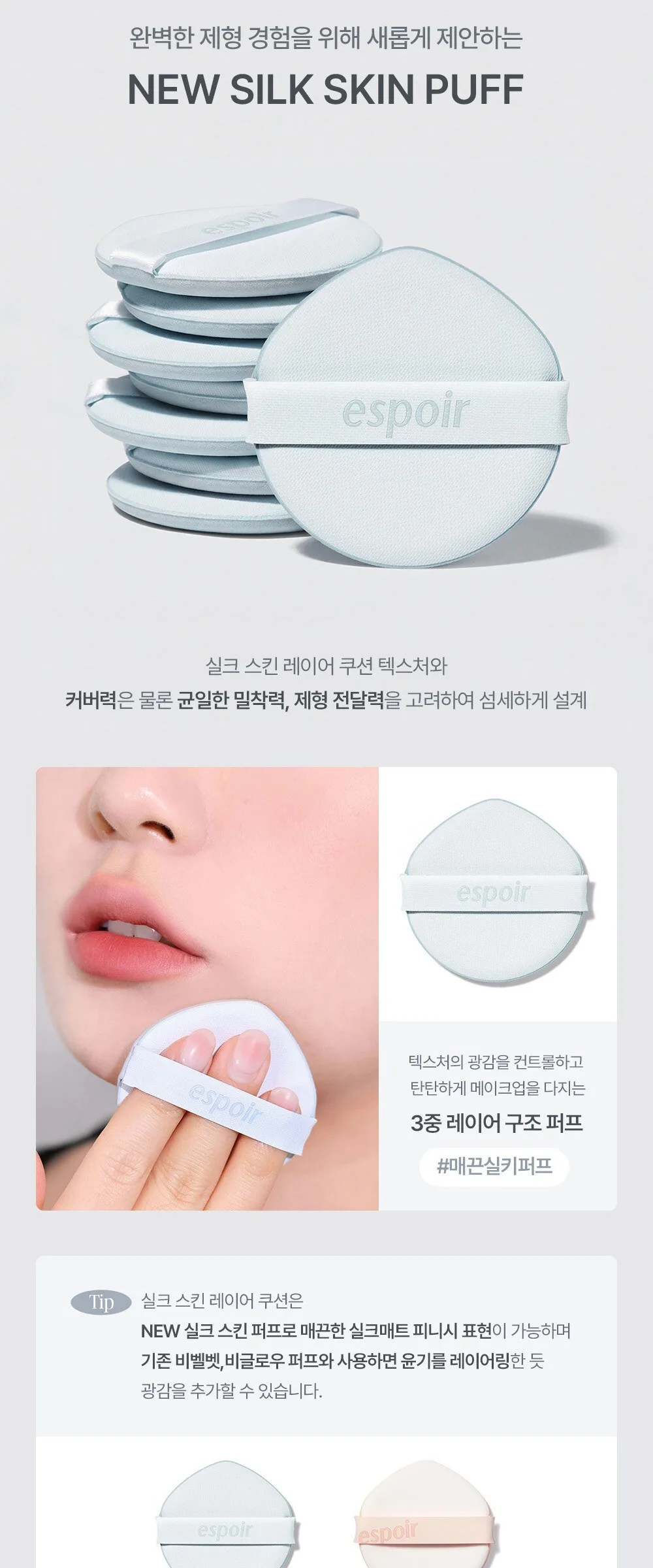 Espoir Silk Skin Layer Cushion 13g 1pc 20.5 Peach Oolong Detail