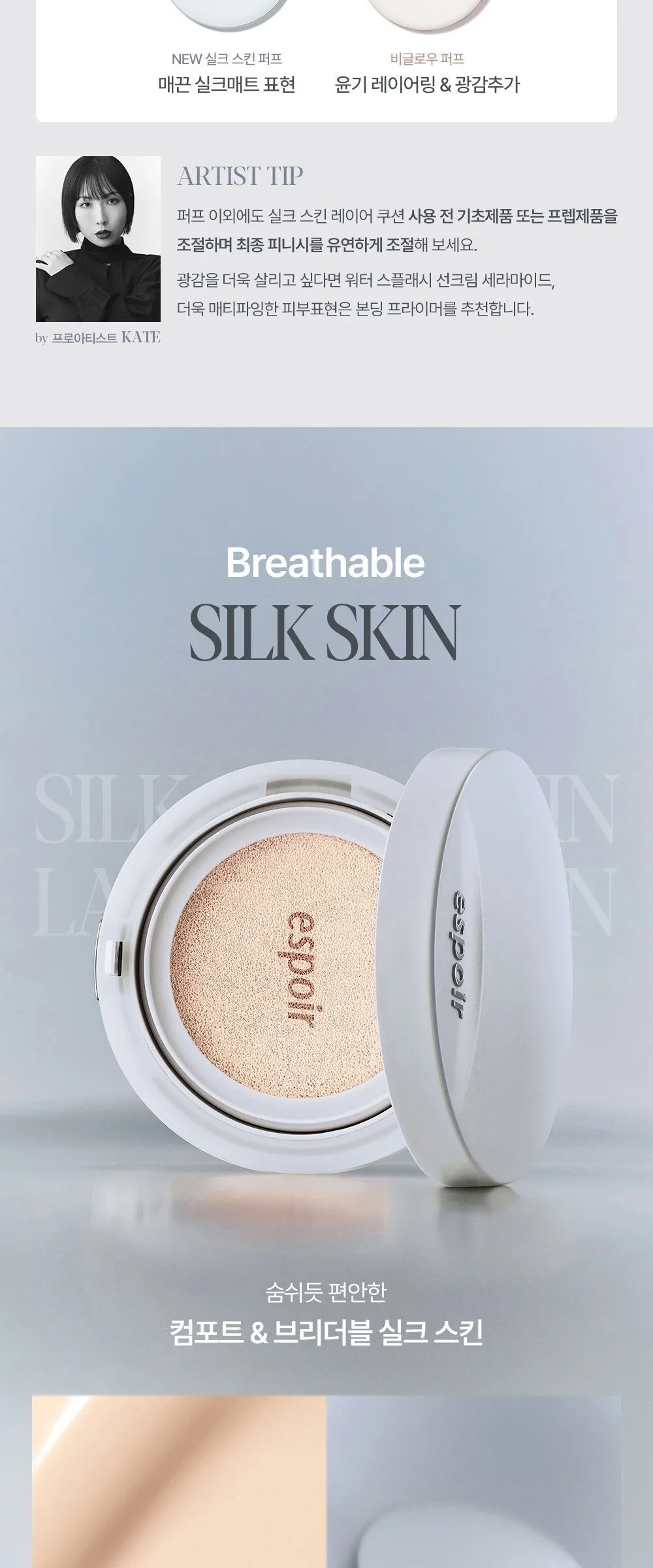Espoir Silk Skin Layer Cushion 13g 1pc 20.5 Peach Oolong Detail