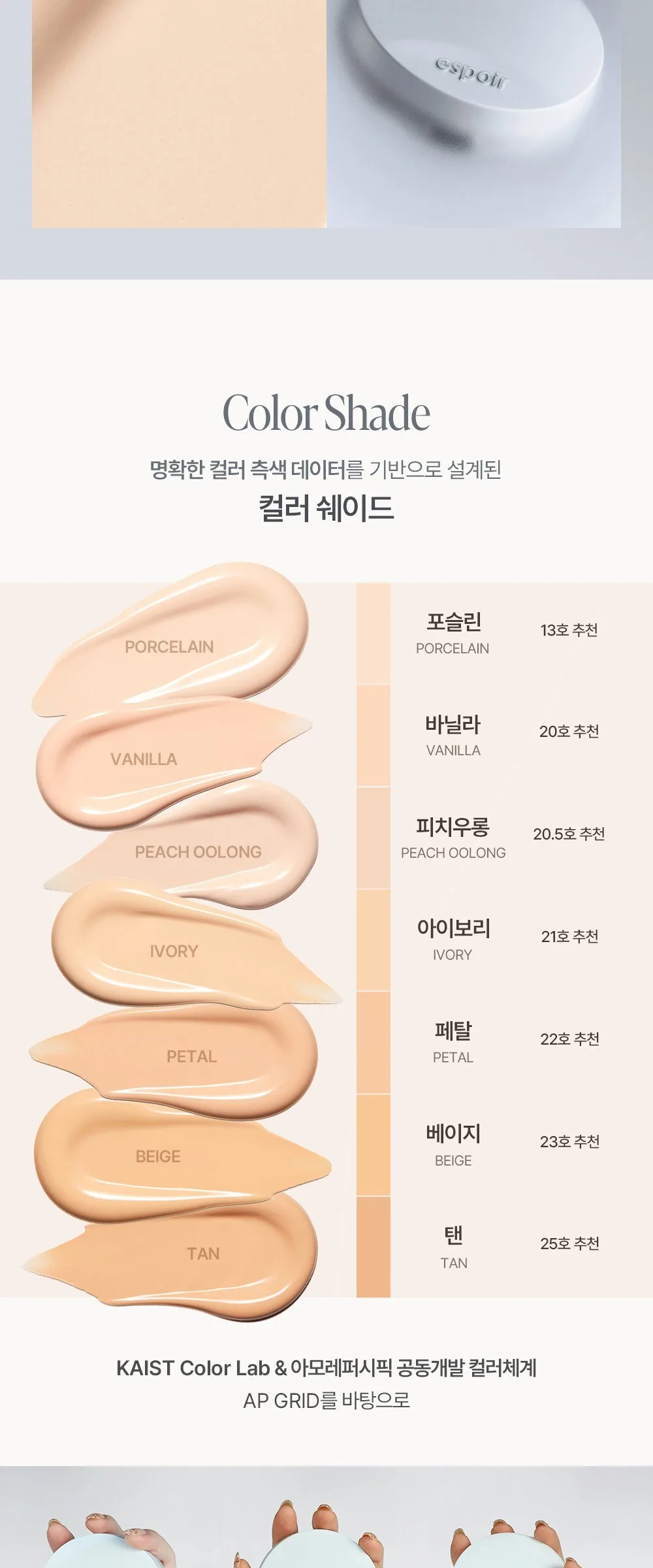 Espoir Silk Skin Layer Cushion 13g 1pc 20.5 Peach Oolong Detail