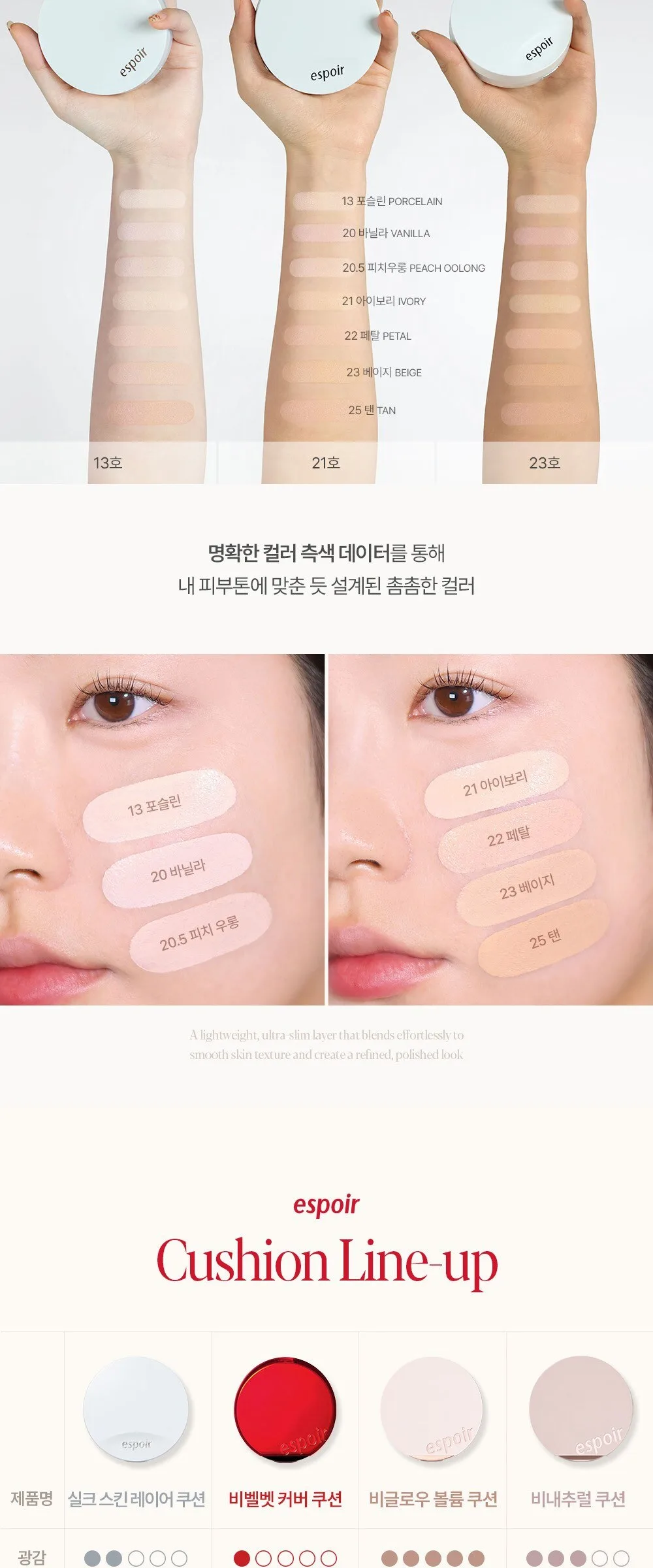 Espoir Silk Skin Layer Cushion 13g 1pc 20.5 Peach Oolong Detail