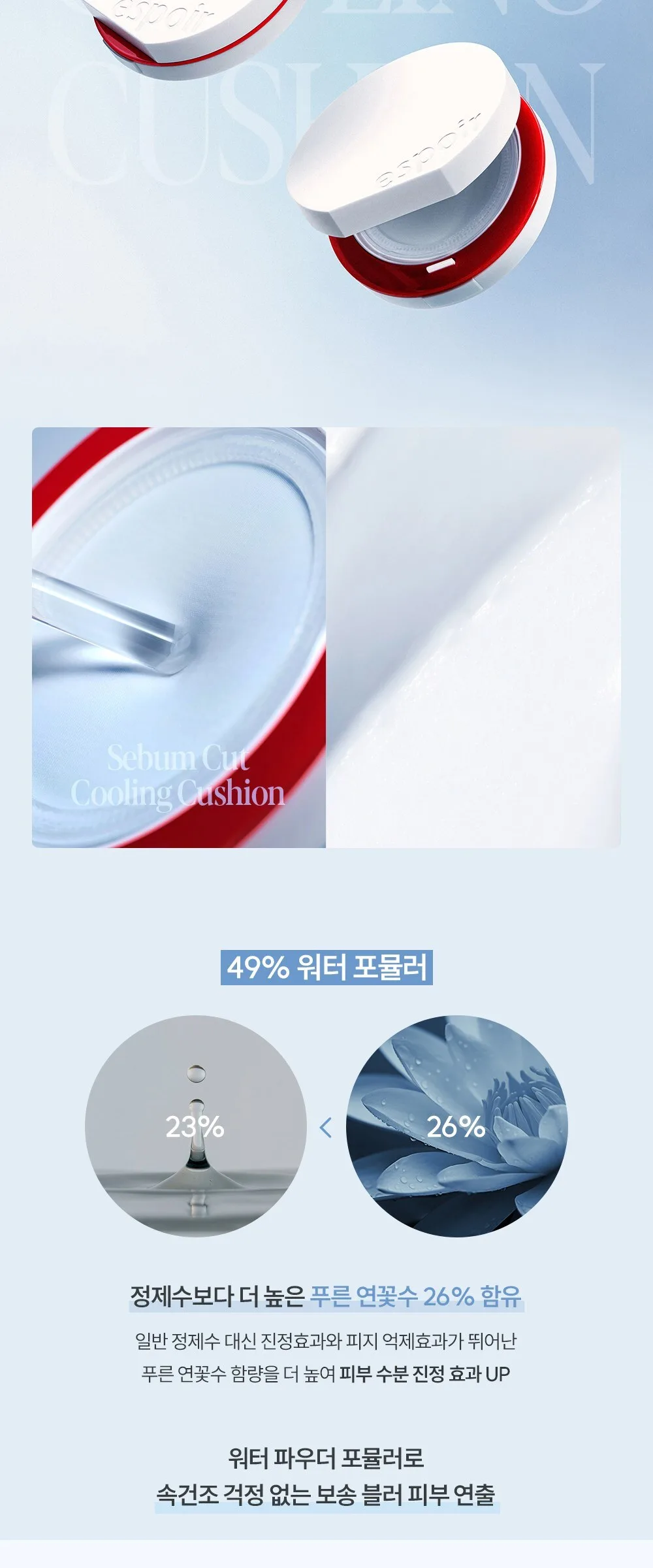 Espoir V Velvet Sebum Cut Cooling Cushion 15.8g White 1pc Detail