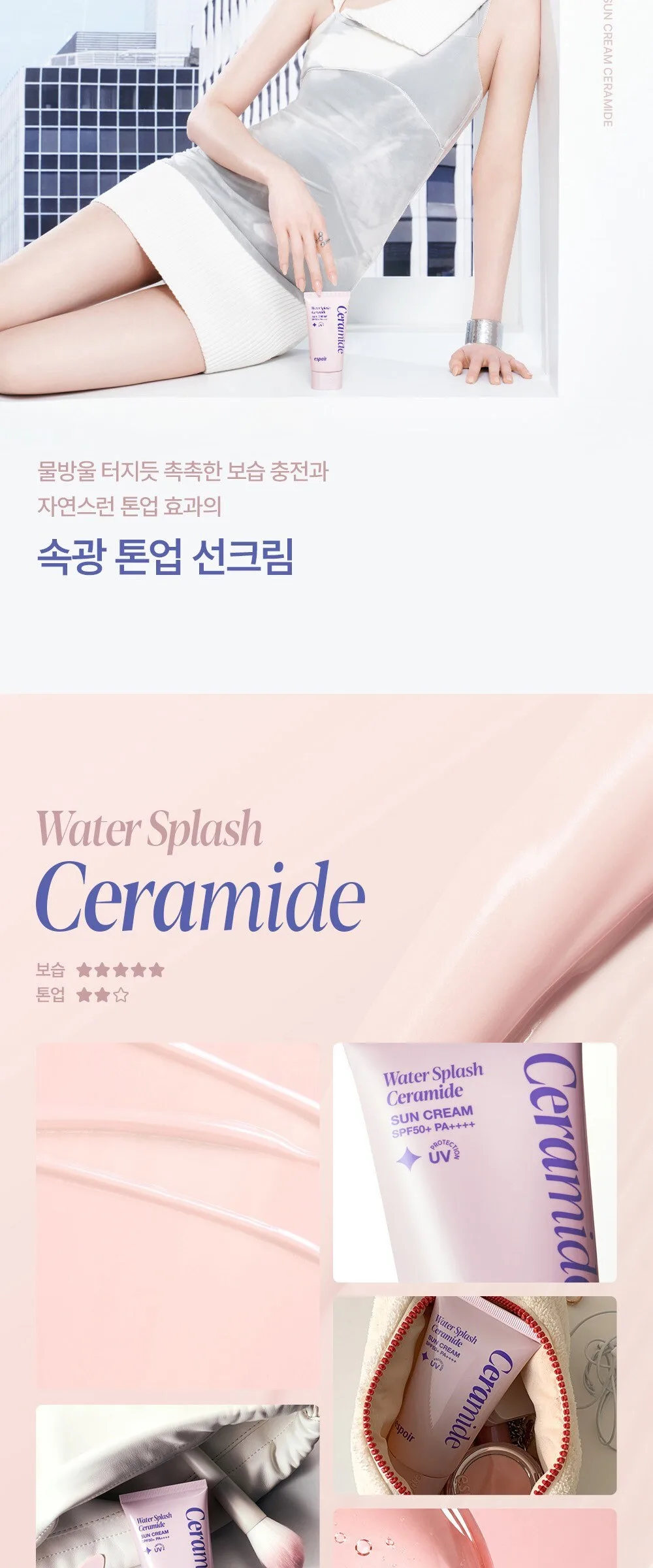 Espoir Water Splash Ceramide Suncream SPF50+ PA++++ 50ml Detail