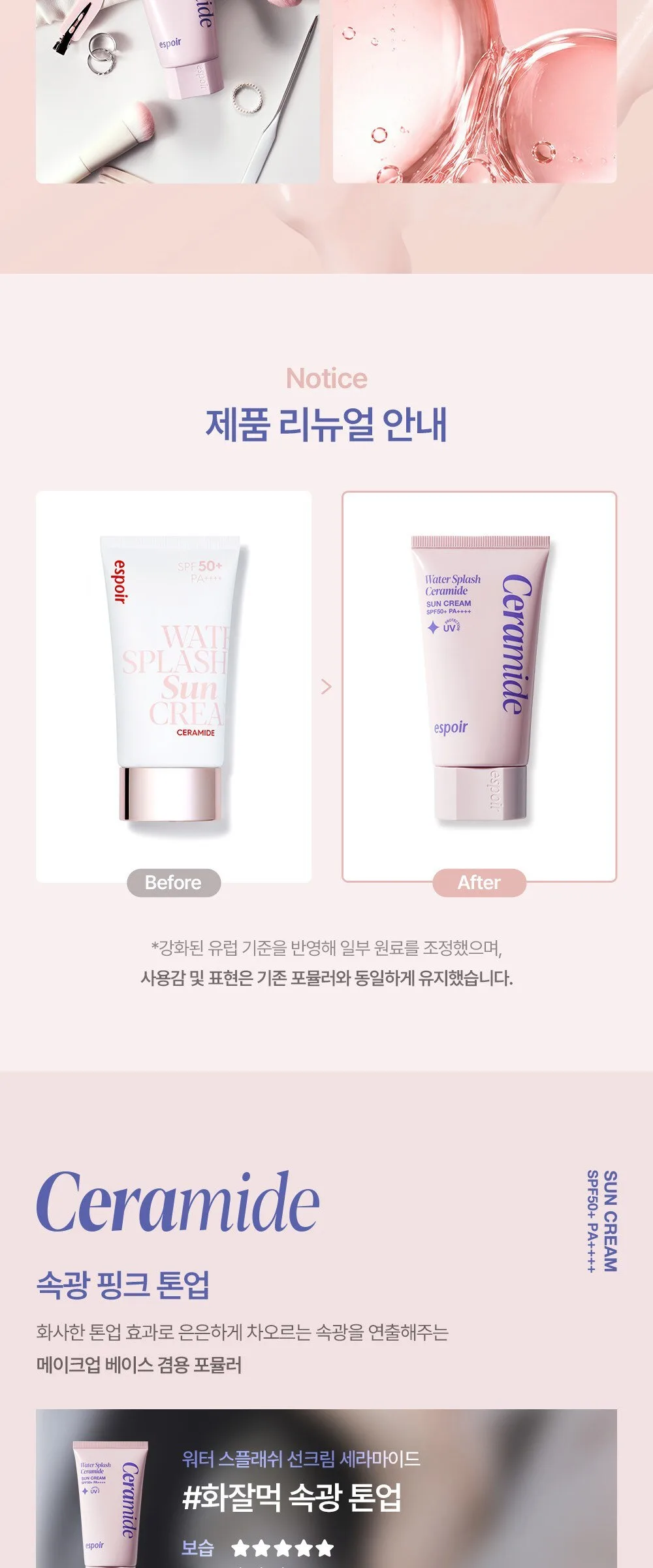 Espoir Water Splash Ceramide Suncream SPF50+ PA++++ 50ml Detail