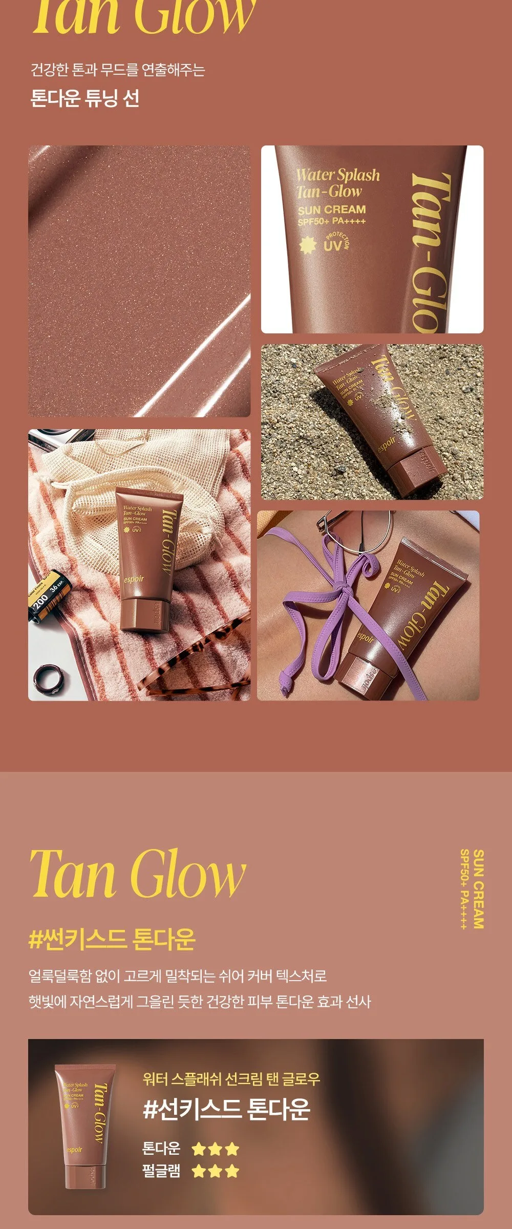 Espoir Water Splash Suncream Tanglow SPF50+ PA++++ 50ml Detail